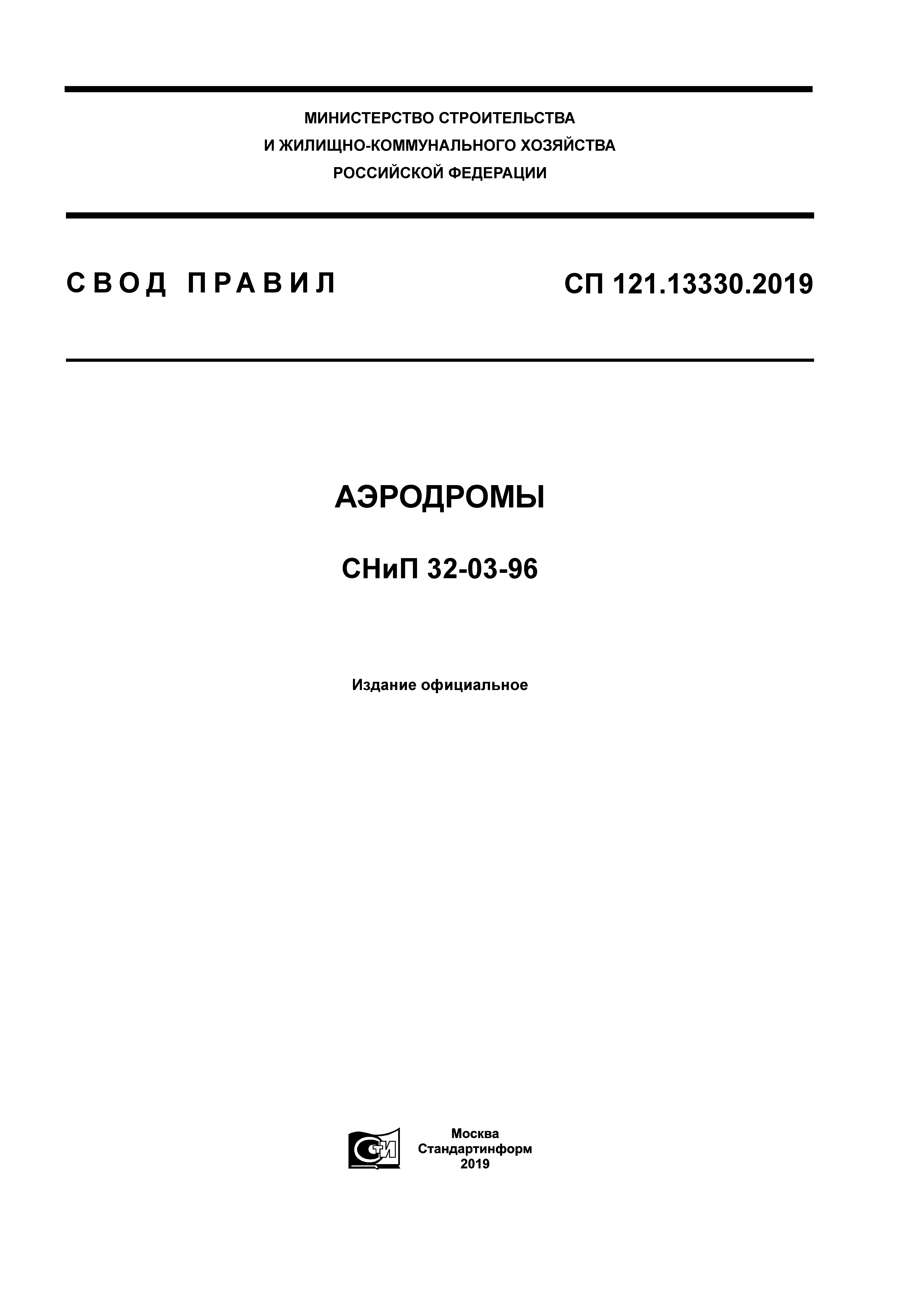 СП 121.13330.2019