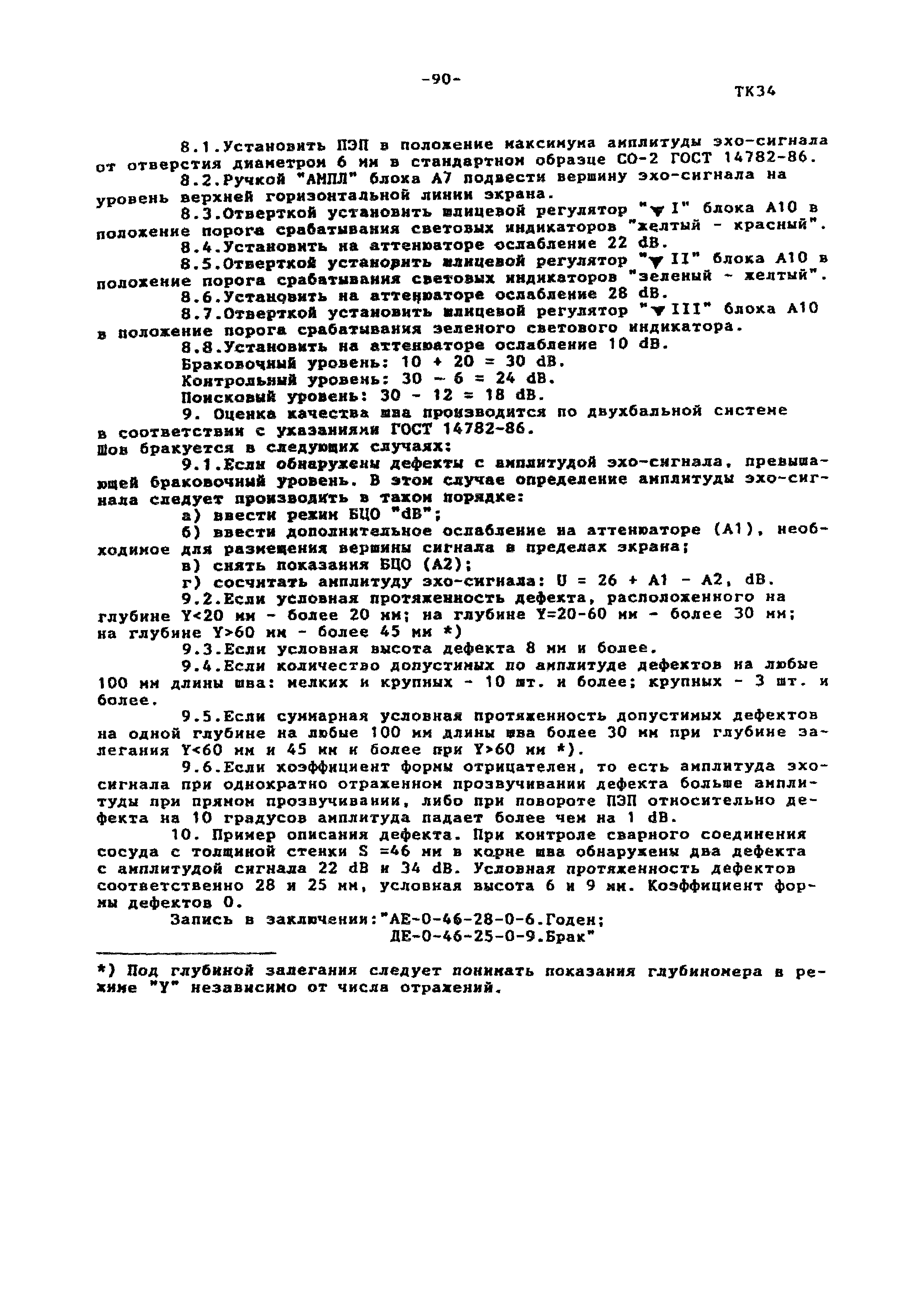 Технологическая карта ТК-34