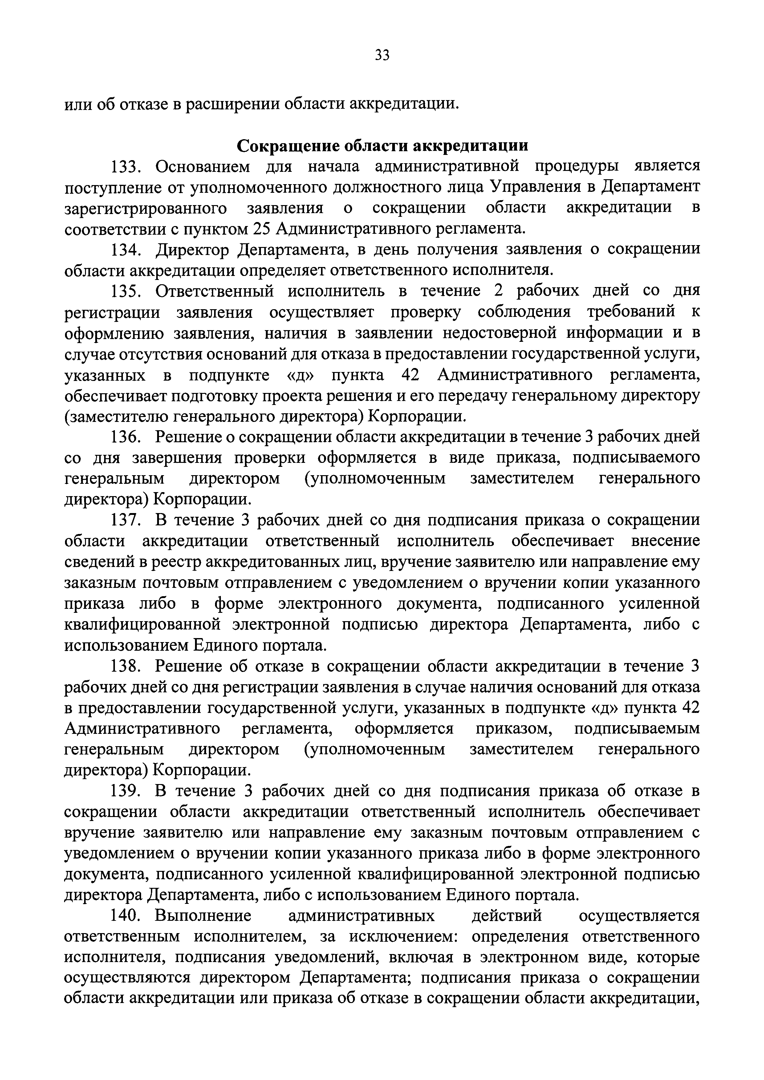 Скачать Административный регламент Государственной корпорации по атомной  энергии Росатом по предоставлению государственной услуги Аккредитация  органов по сертификации и испытательных лабораторий (центров), выполняющих  работы по подтверждению ...