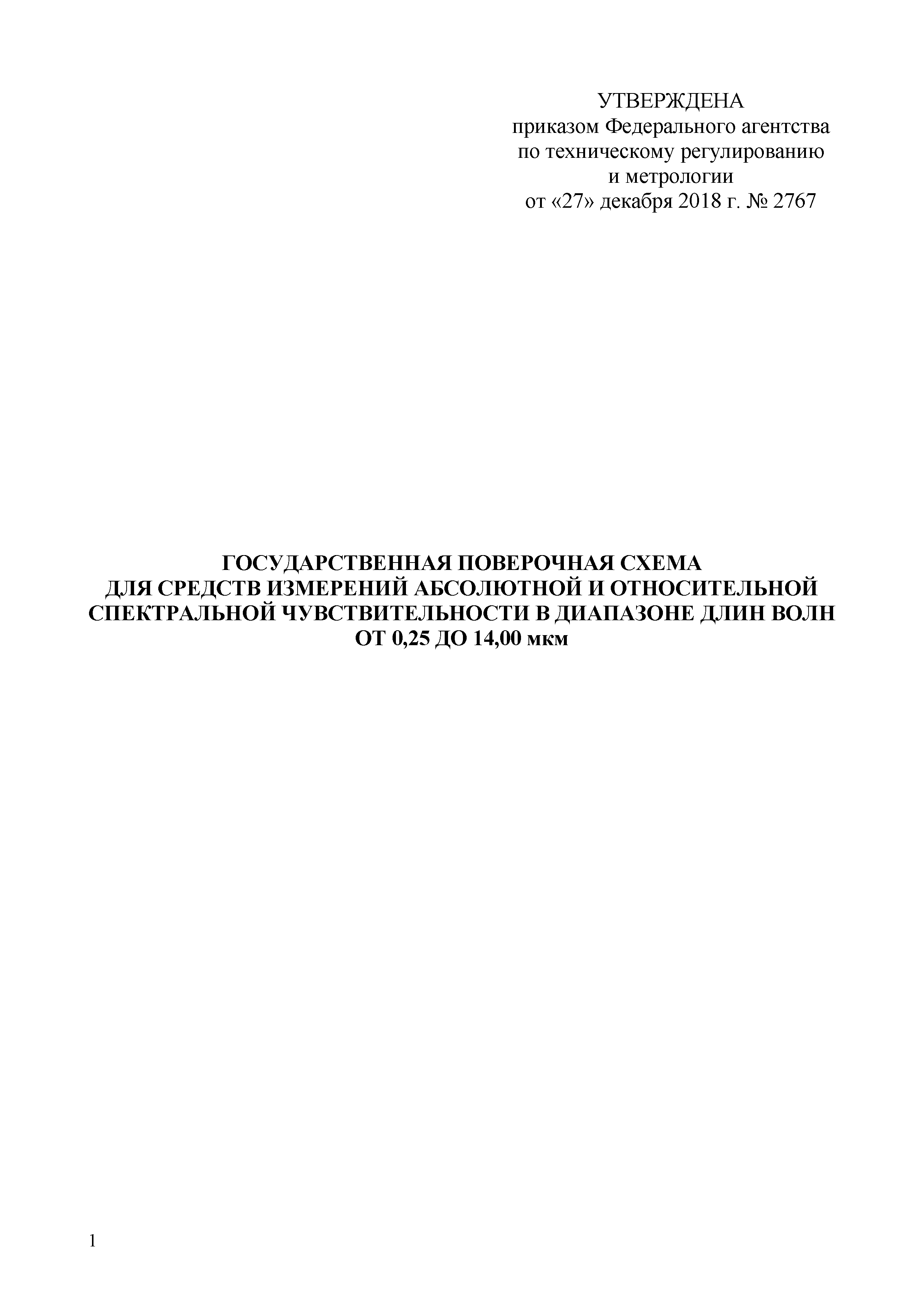 Приказ 2767