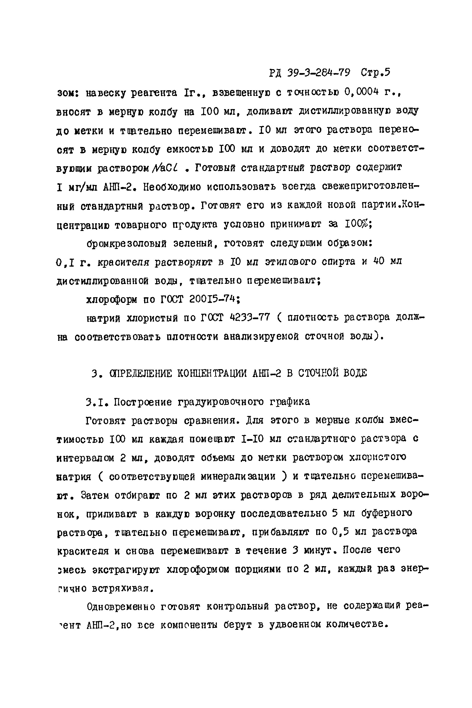 РД 39-3-284-79