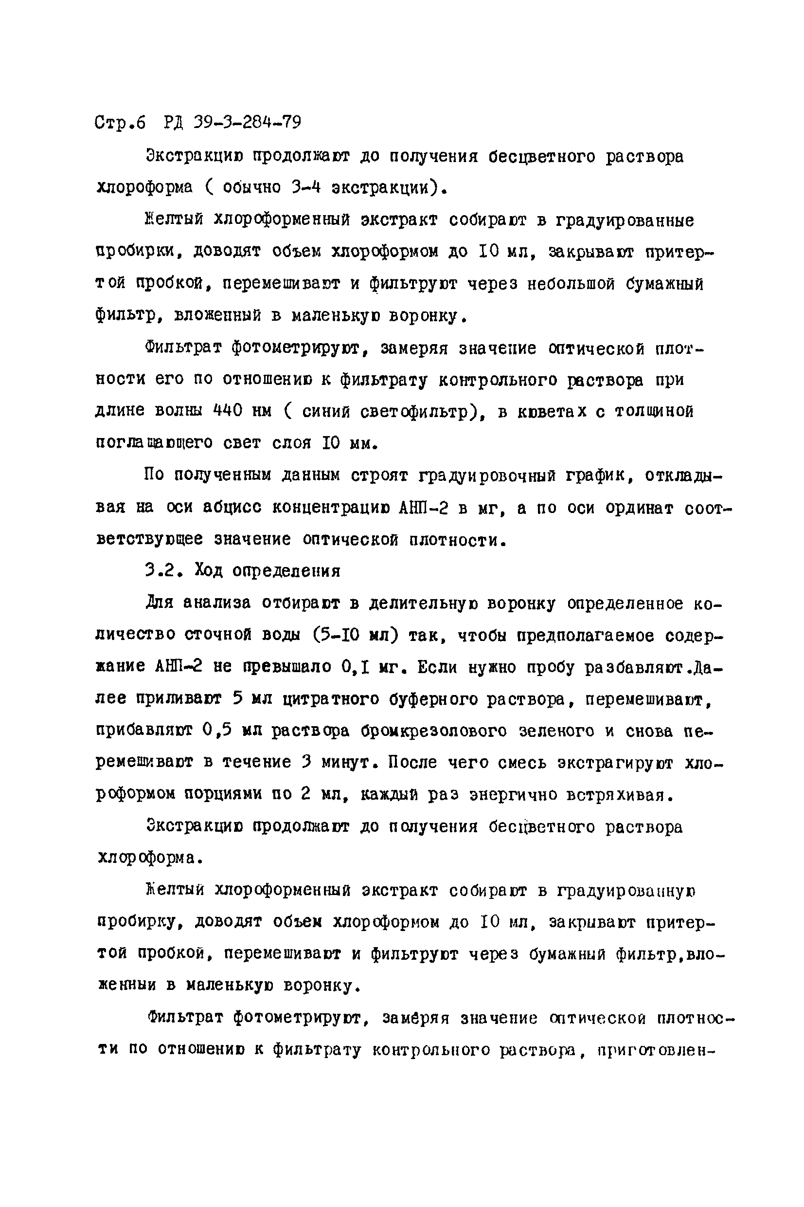 РД 39-3-284-79