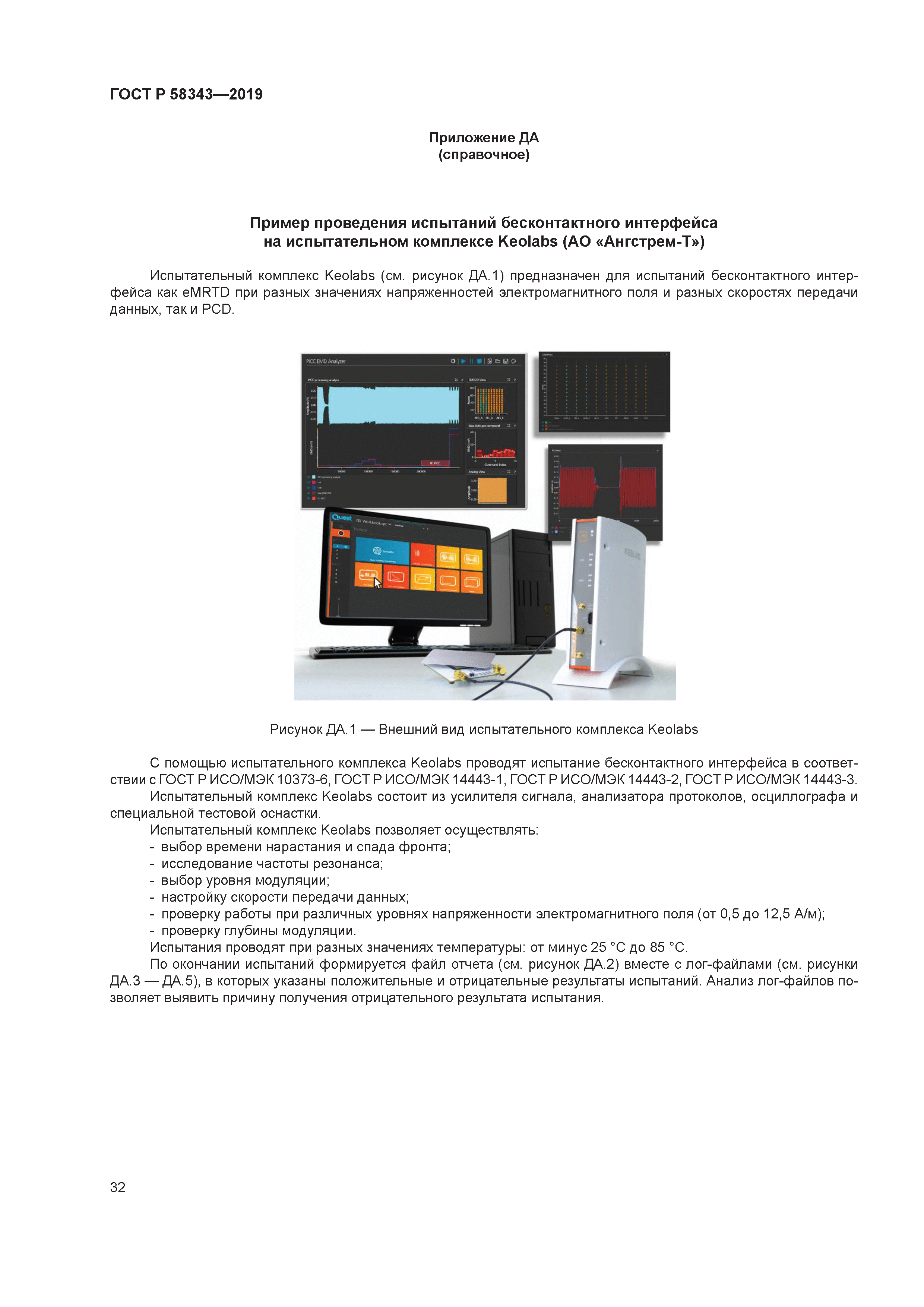 ГОСТ Р 58343-2019