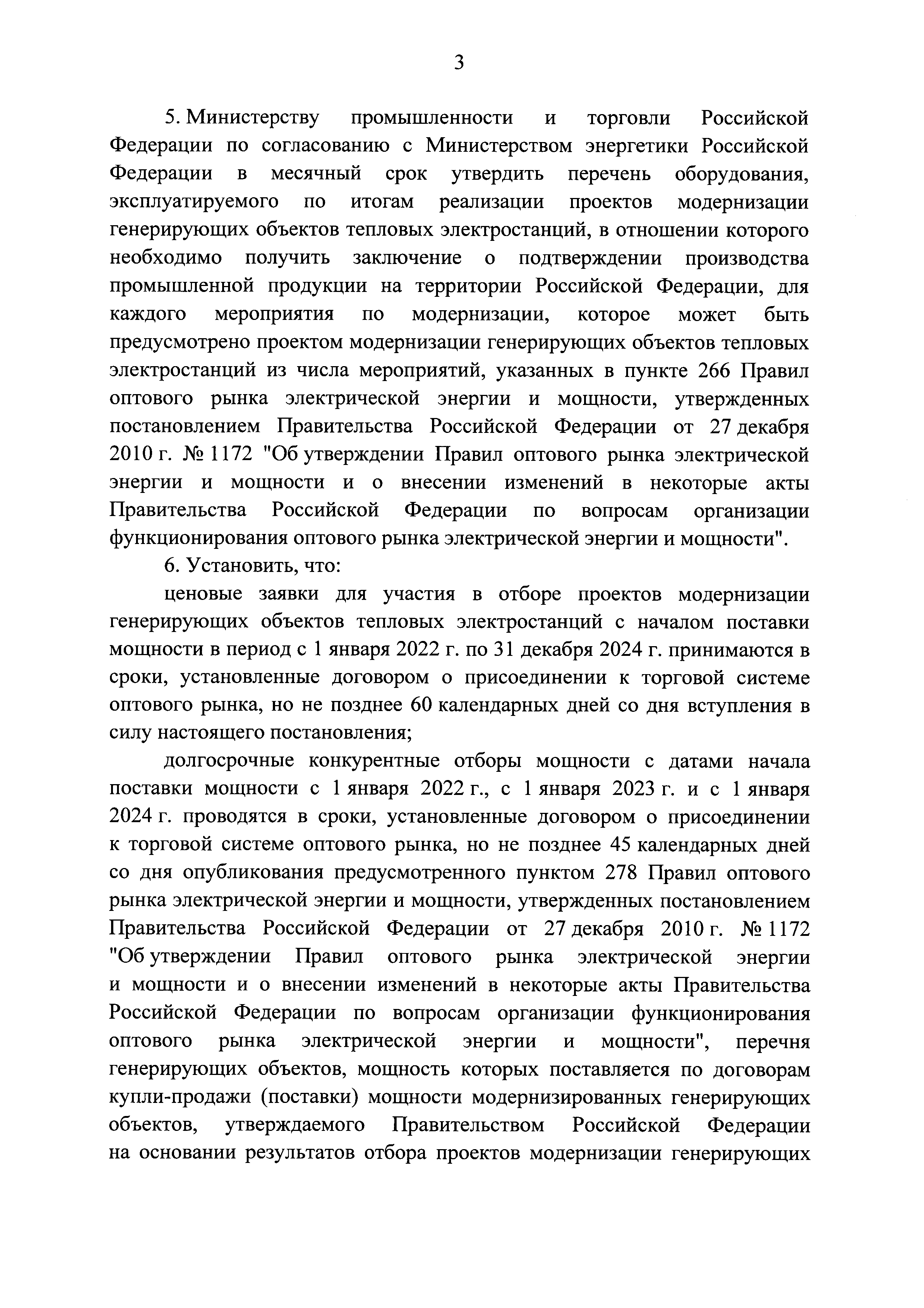 Постановление 43