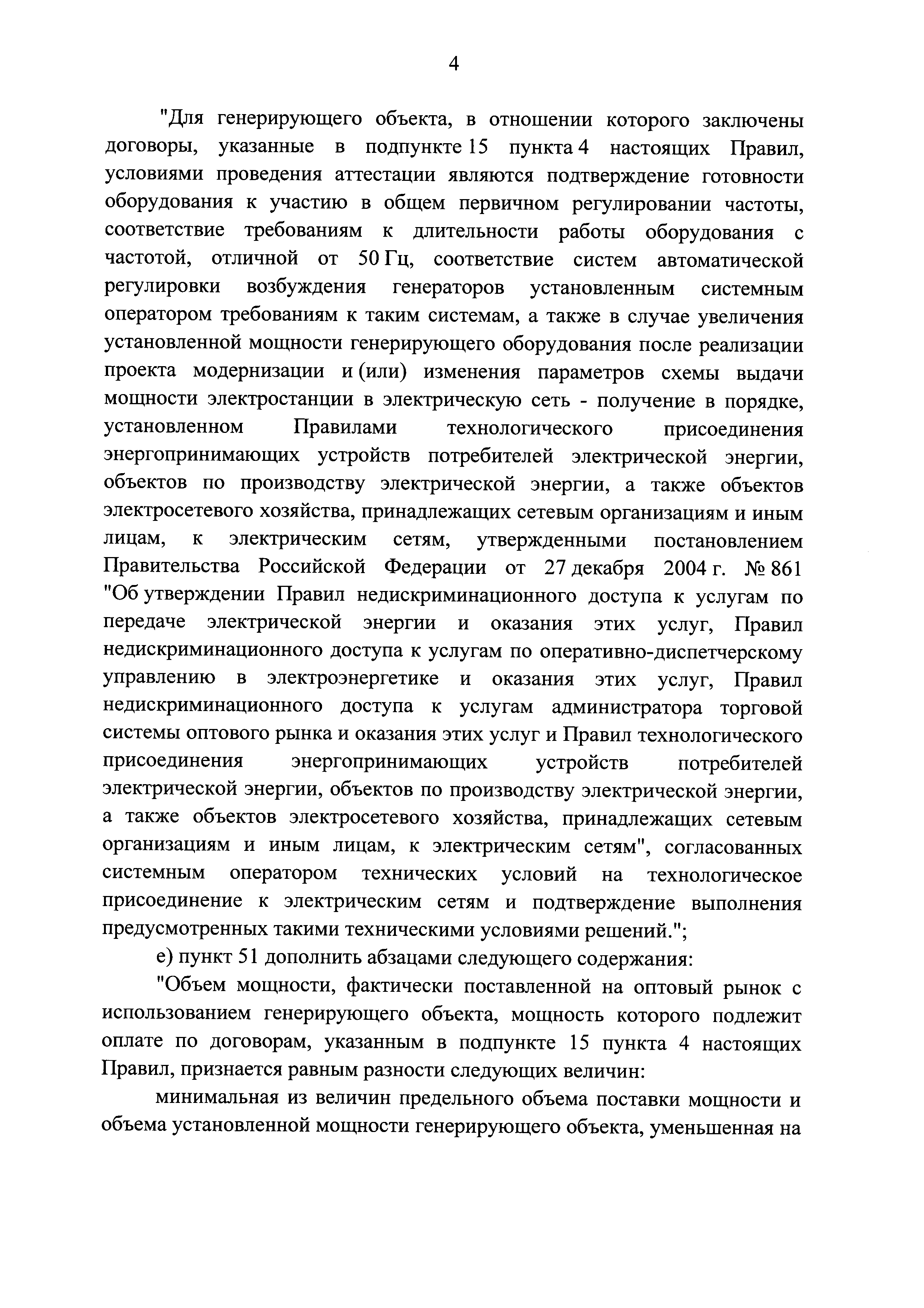 Постановление 43