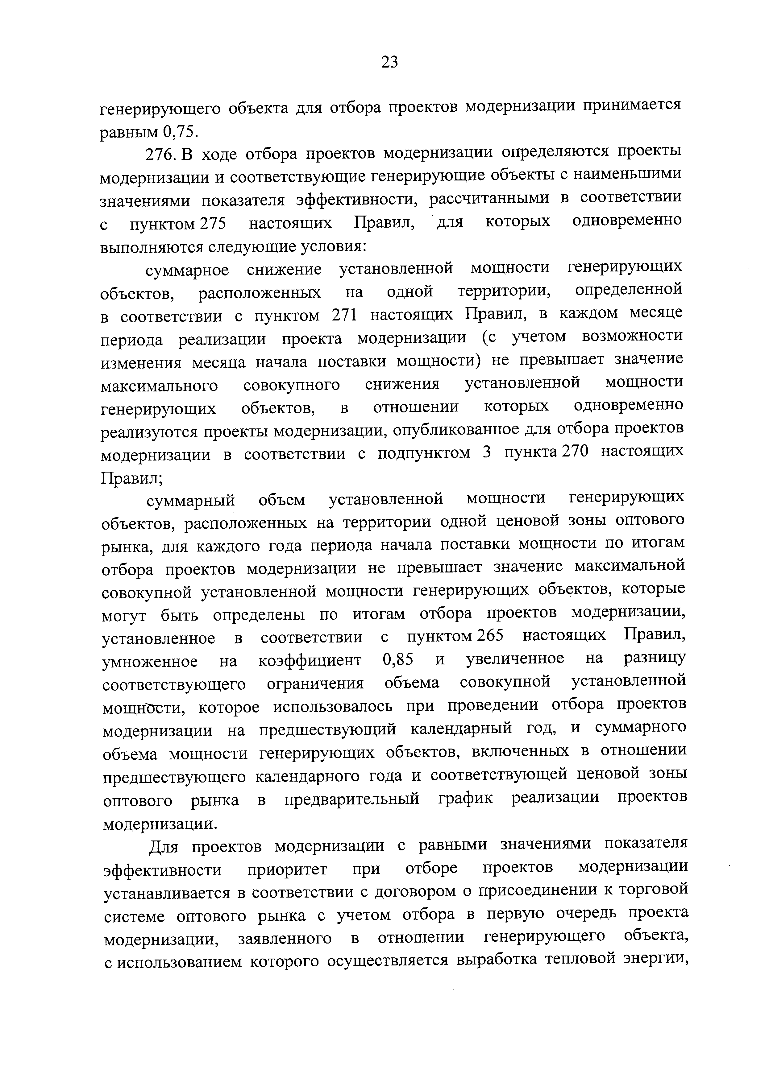 Постановление 43