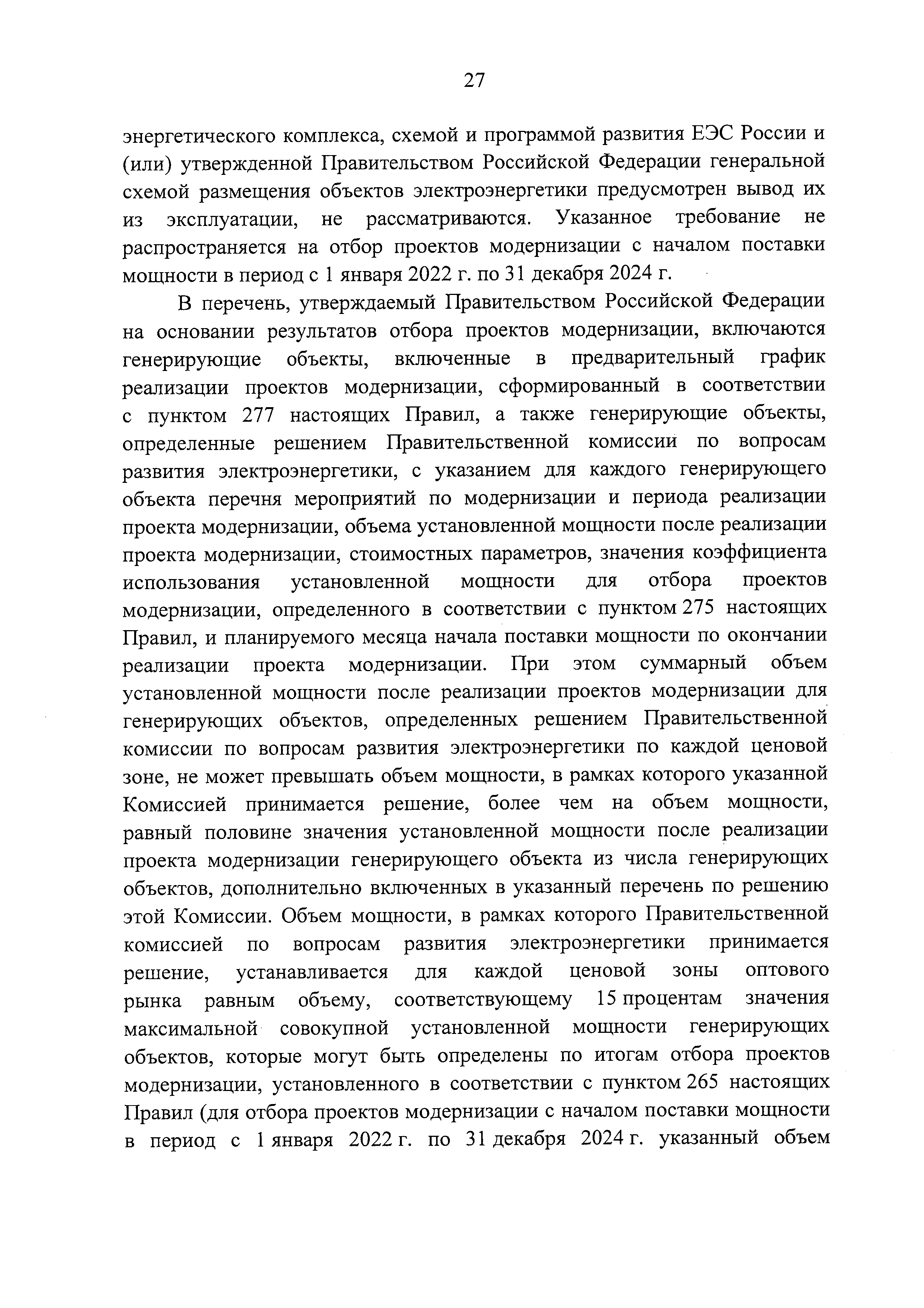 Постановление 43