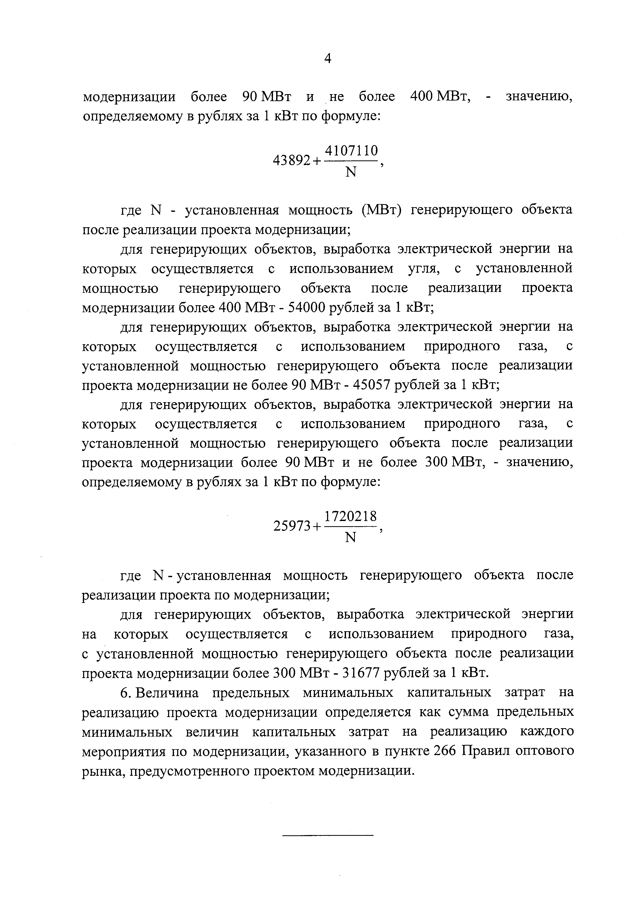 Постановление 43