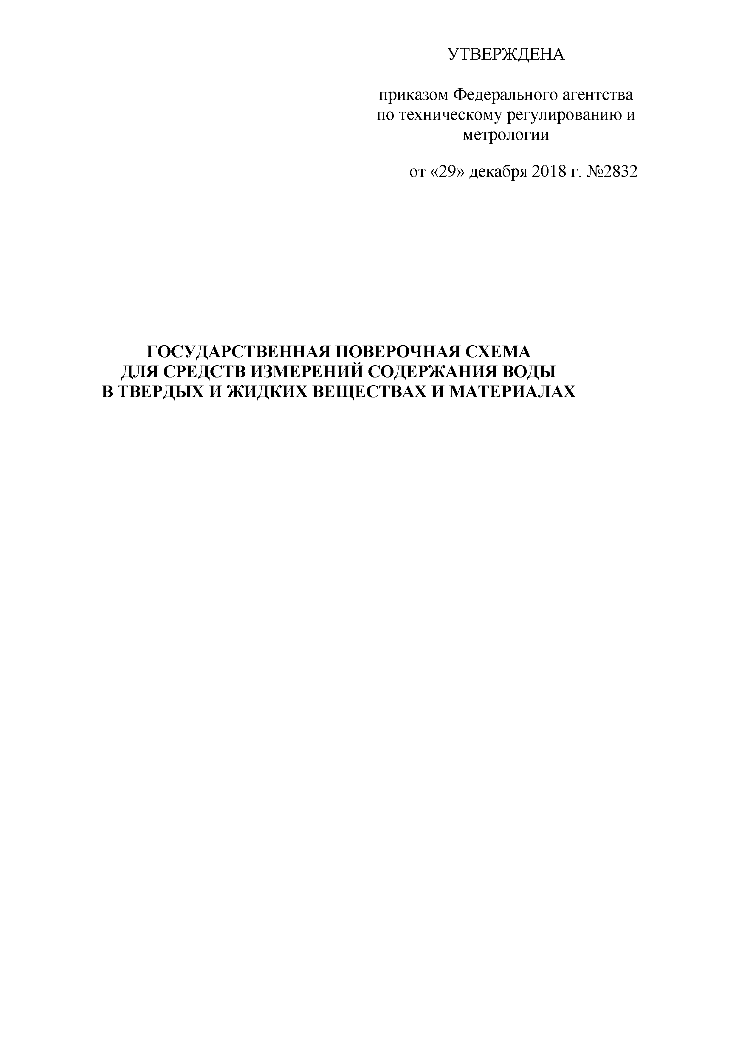 Приказ 2832