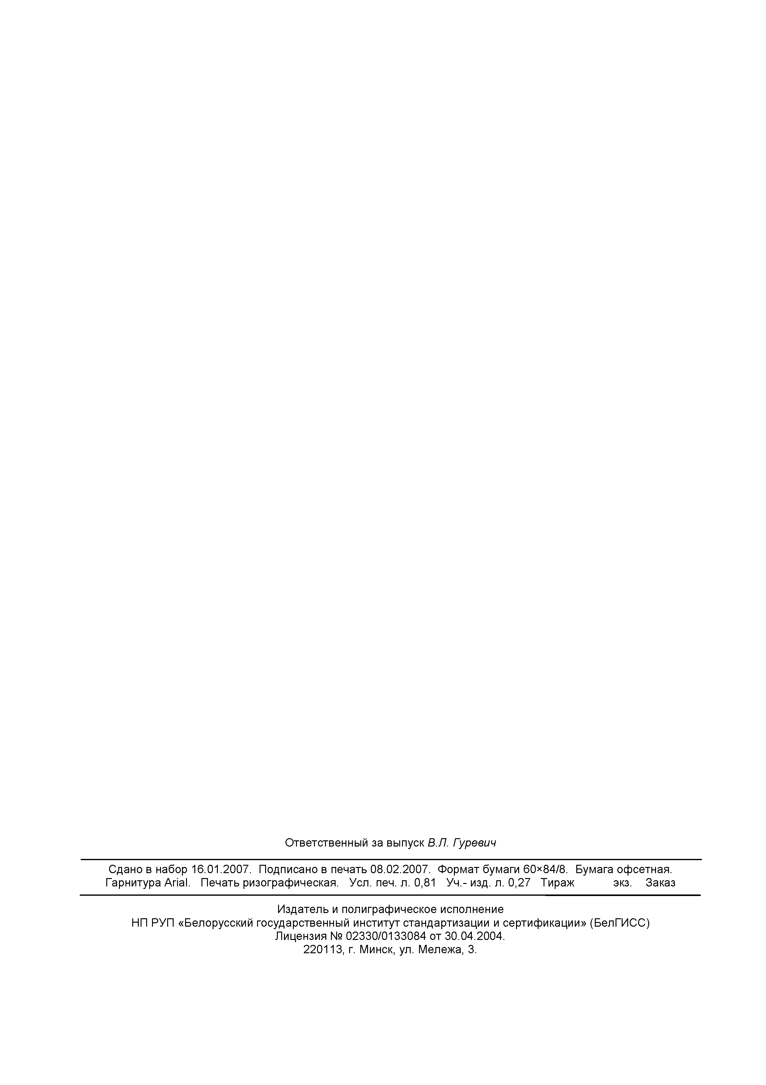 СТБ ГОСТ Р 51435-2006