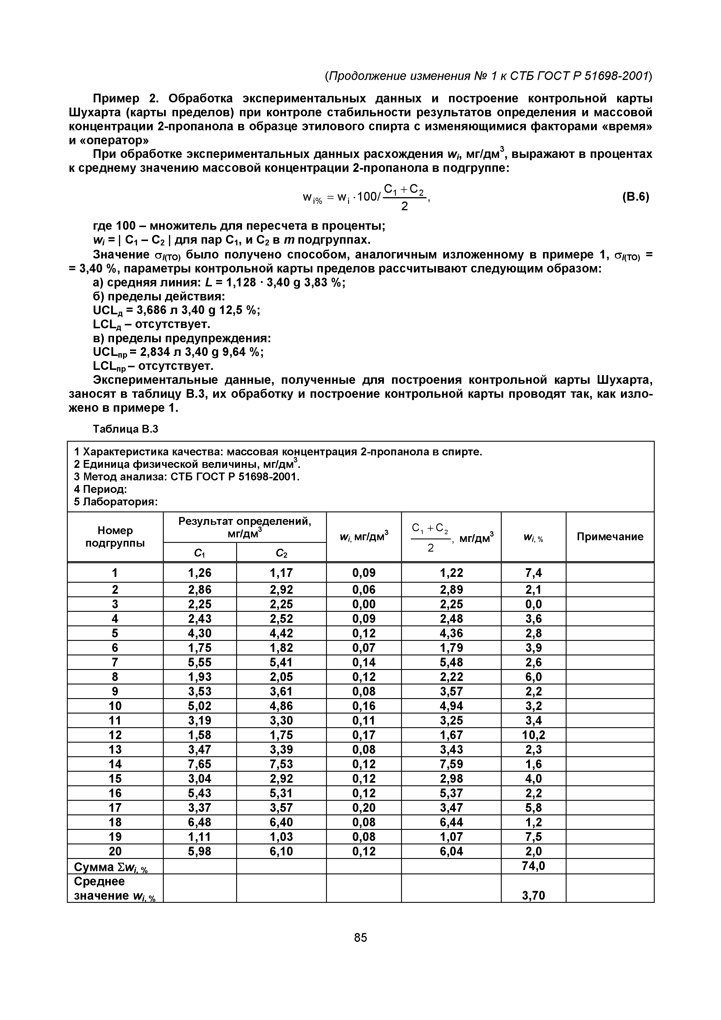 СТБ ГОСТ Р 51698-2001