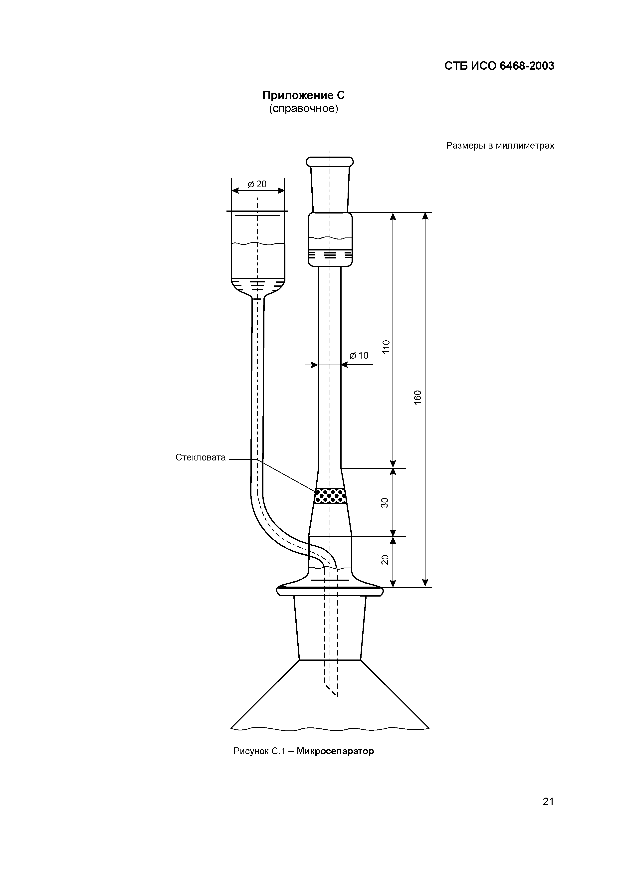 СТБ ИСО 6468-2003