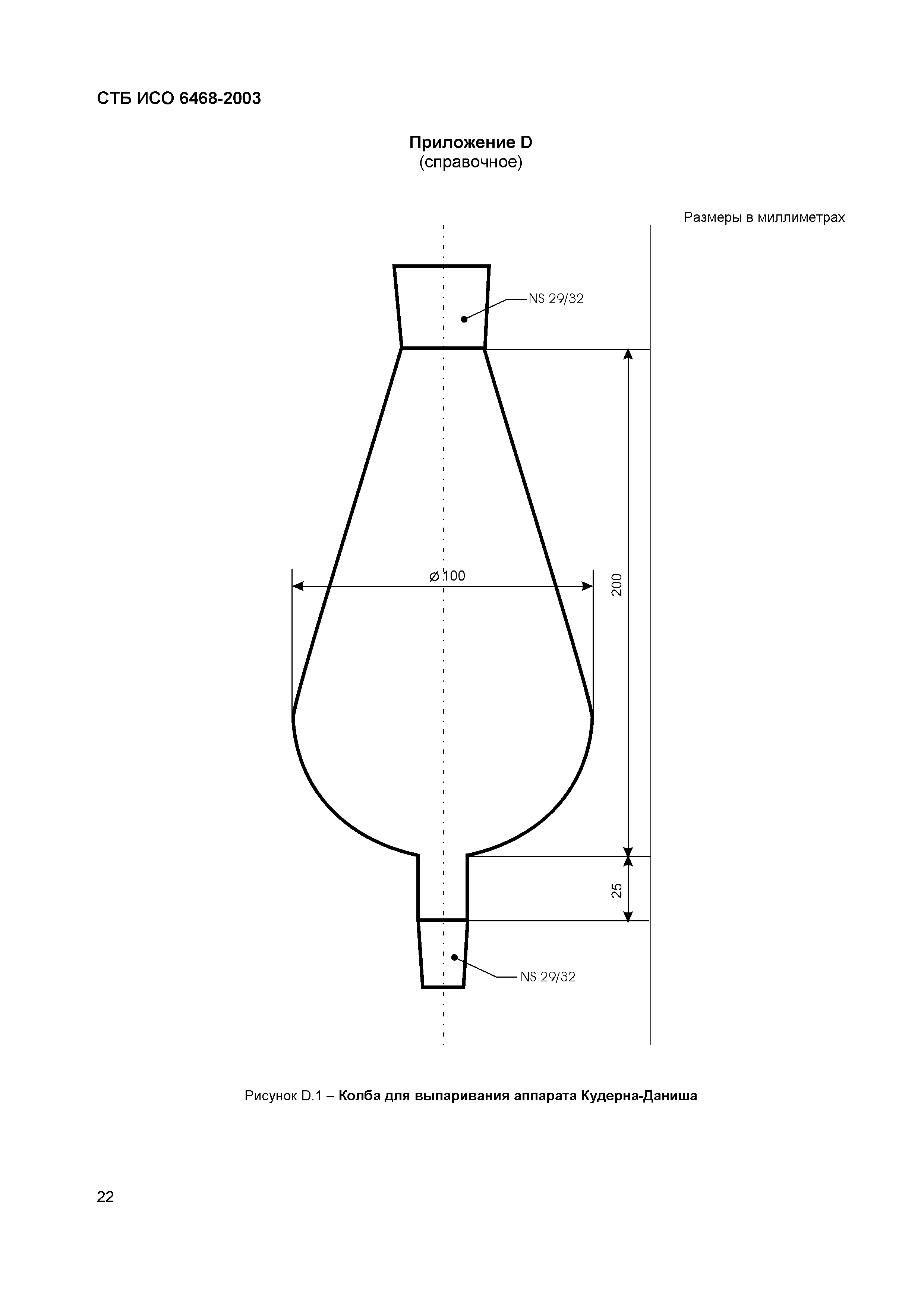 СТБ ИСО 6468-2003