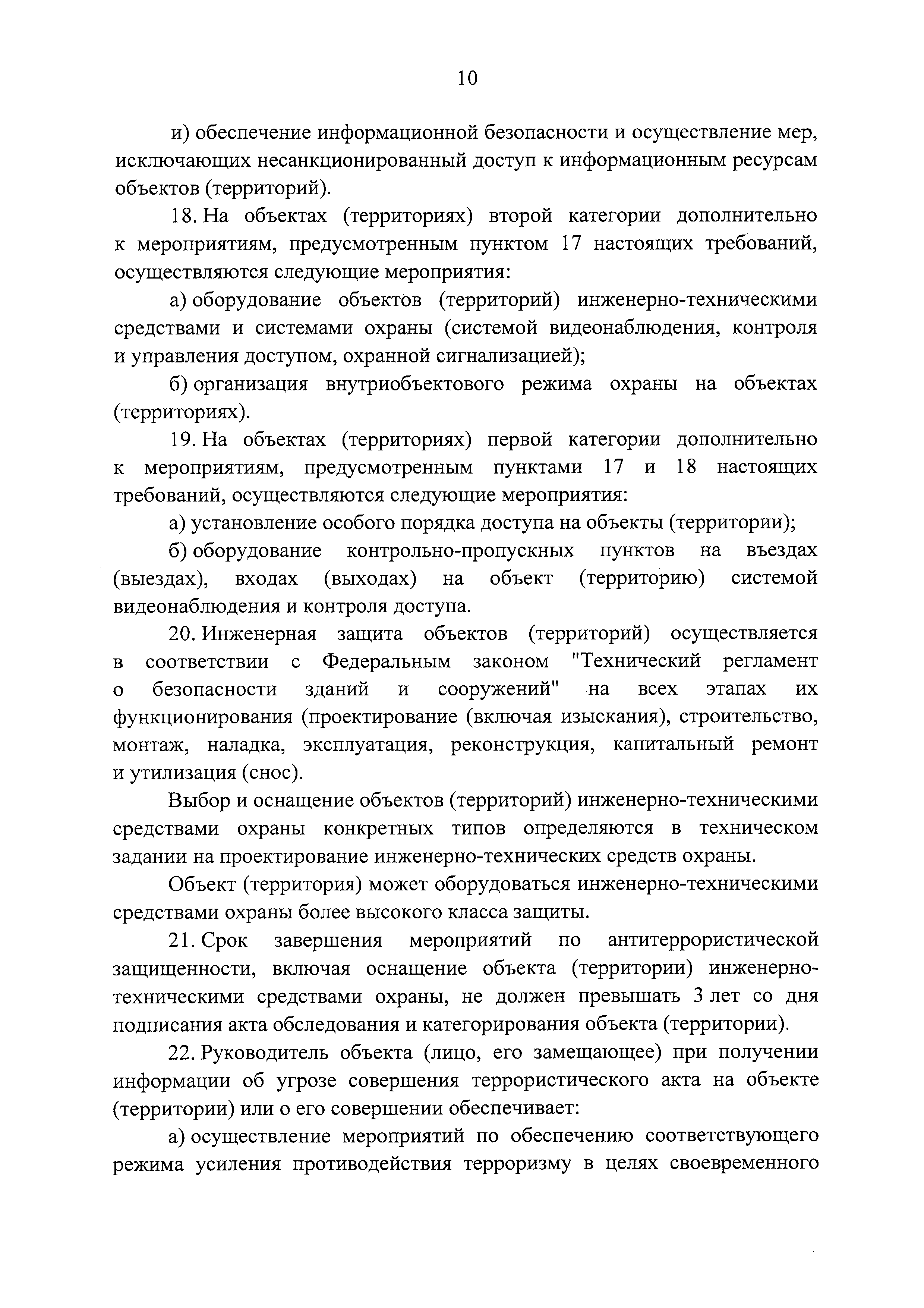 Постановление 52