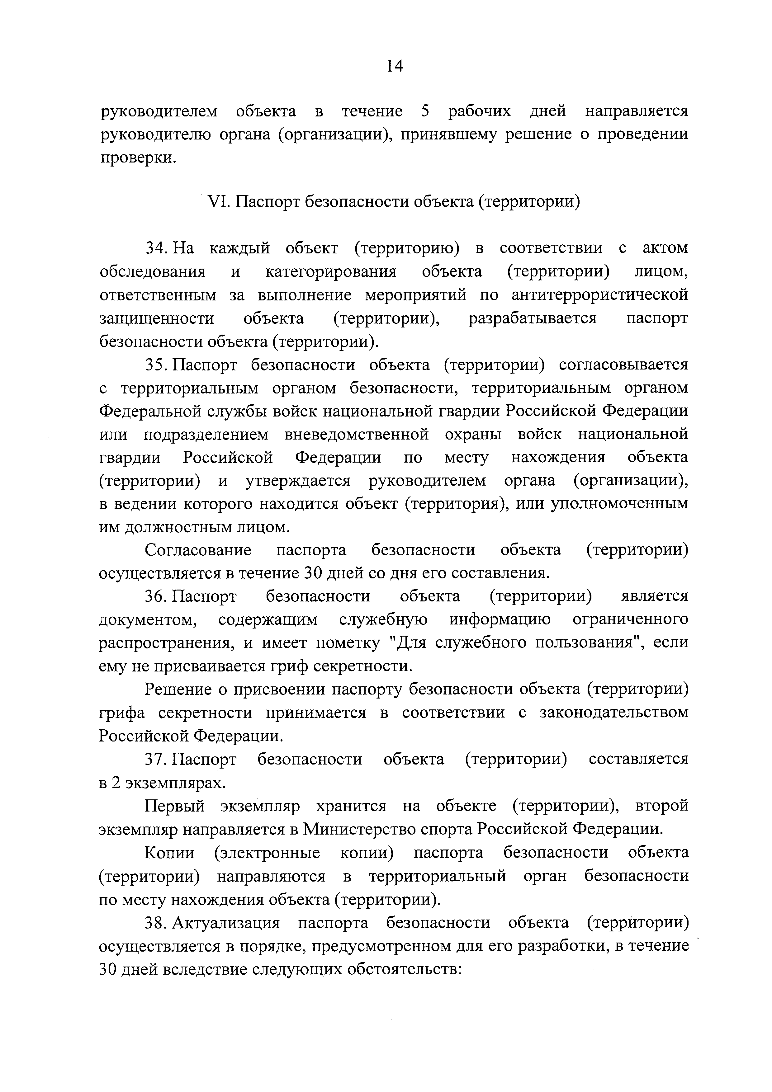 Постановление 52