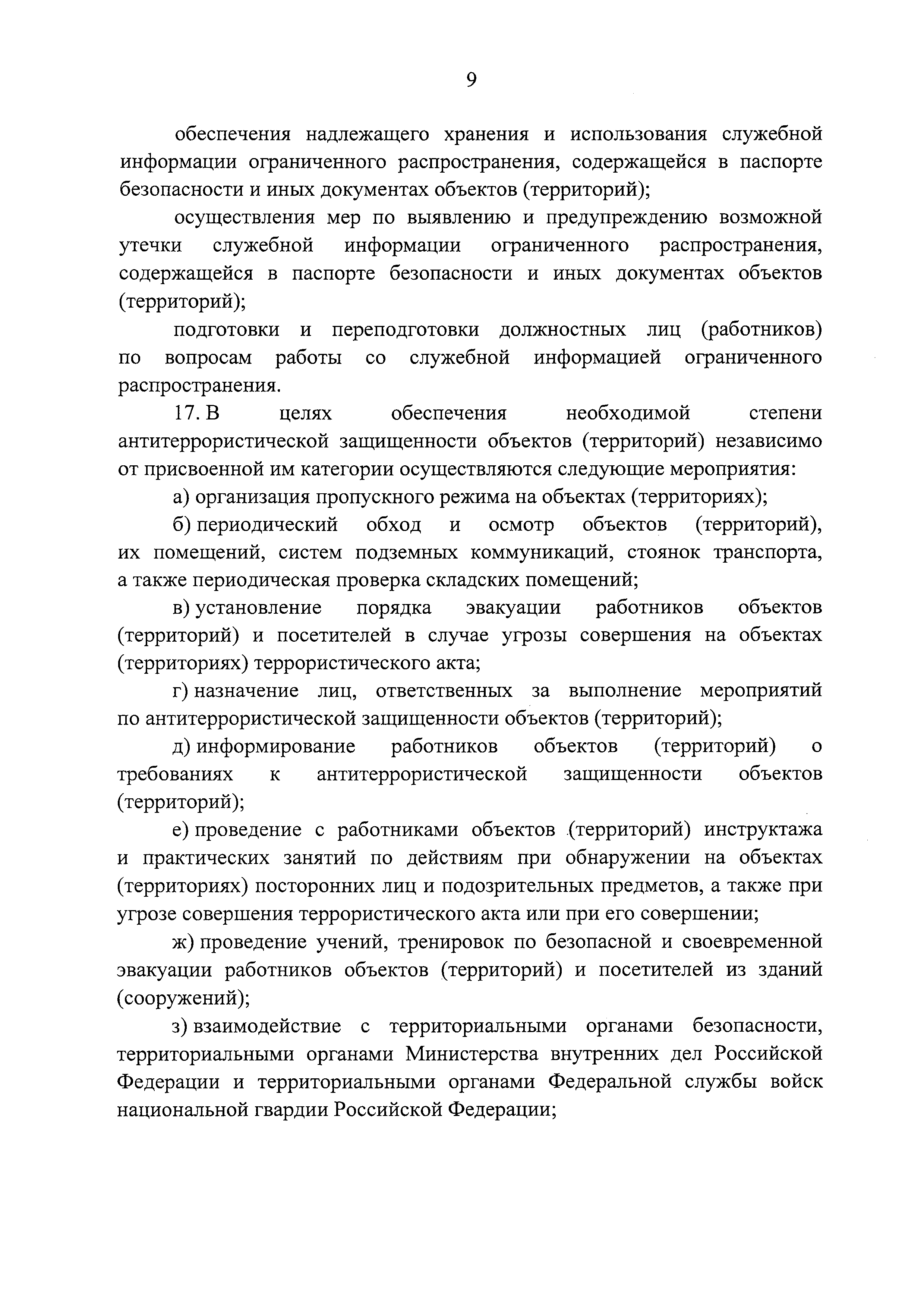 Постановление 52