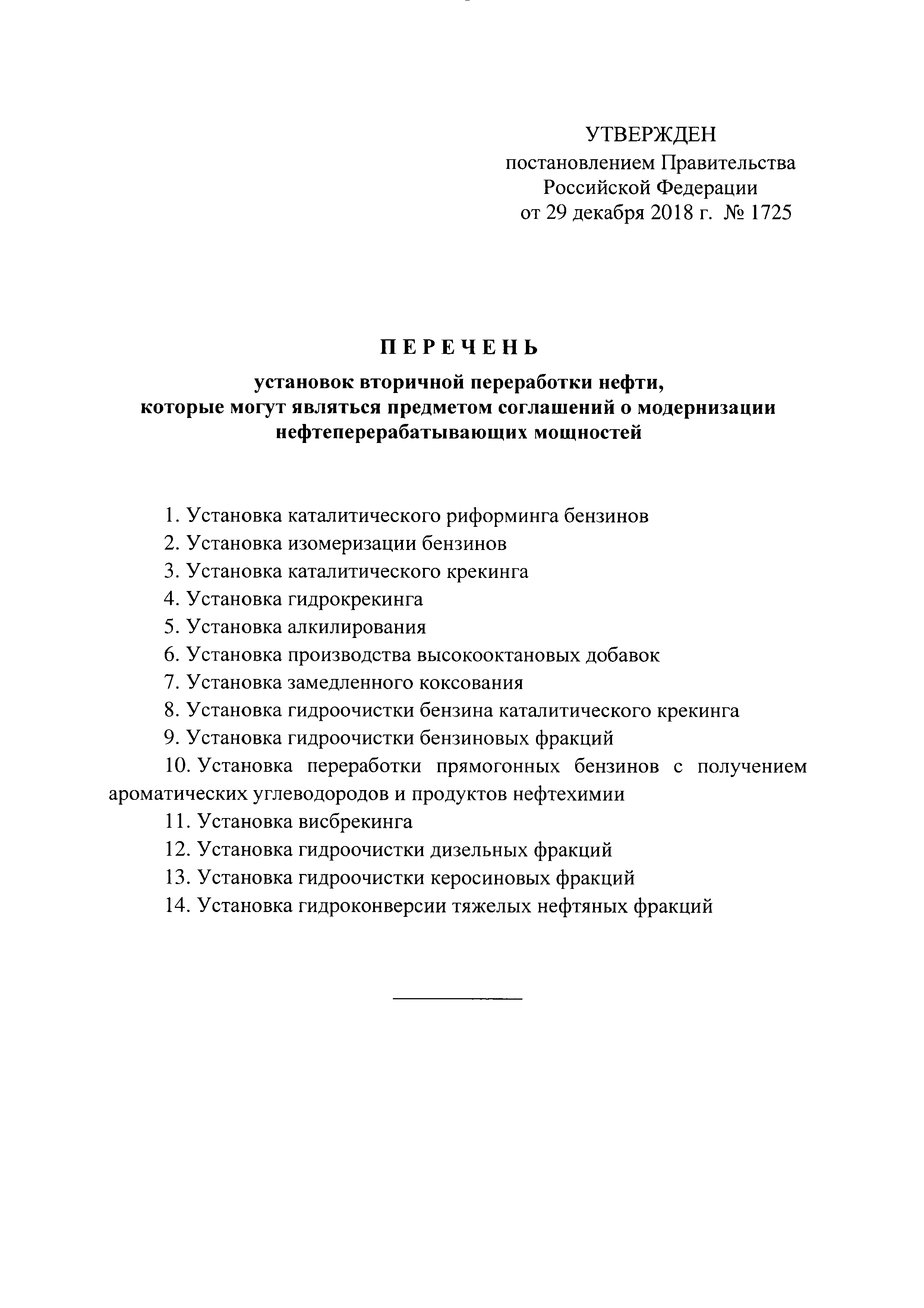 Постановление 1725