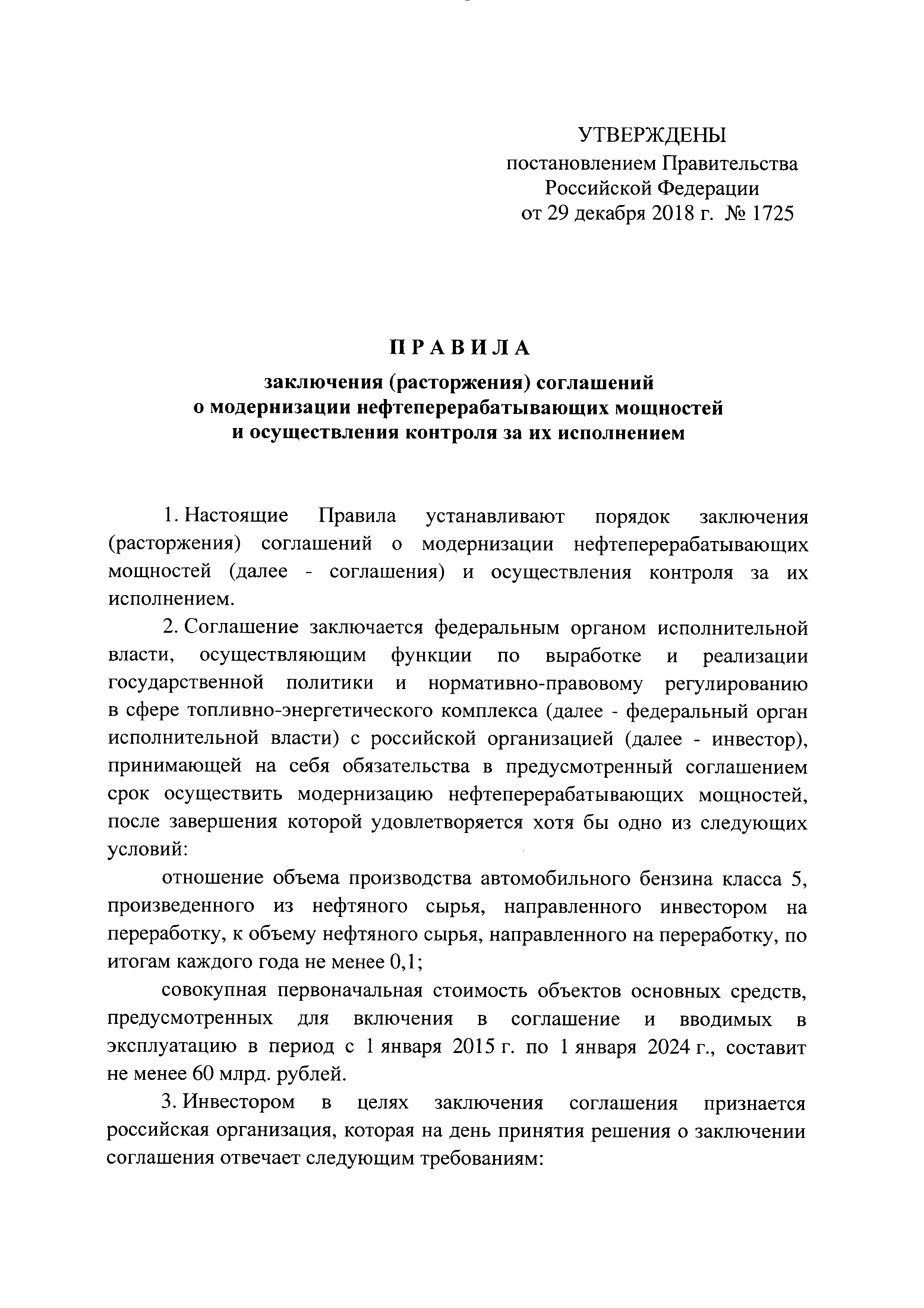 Постановление 1725