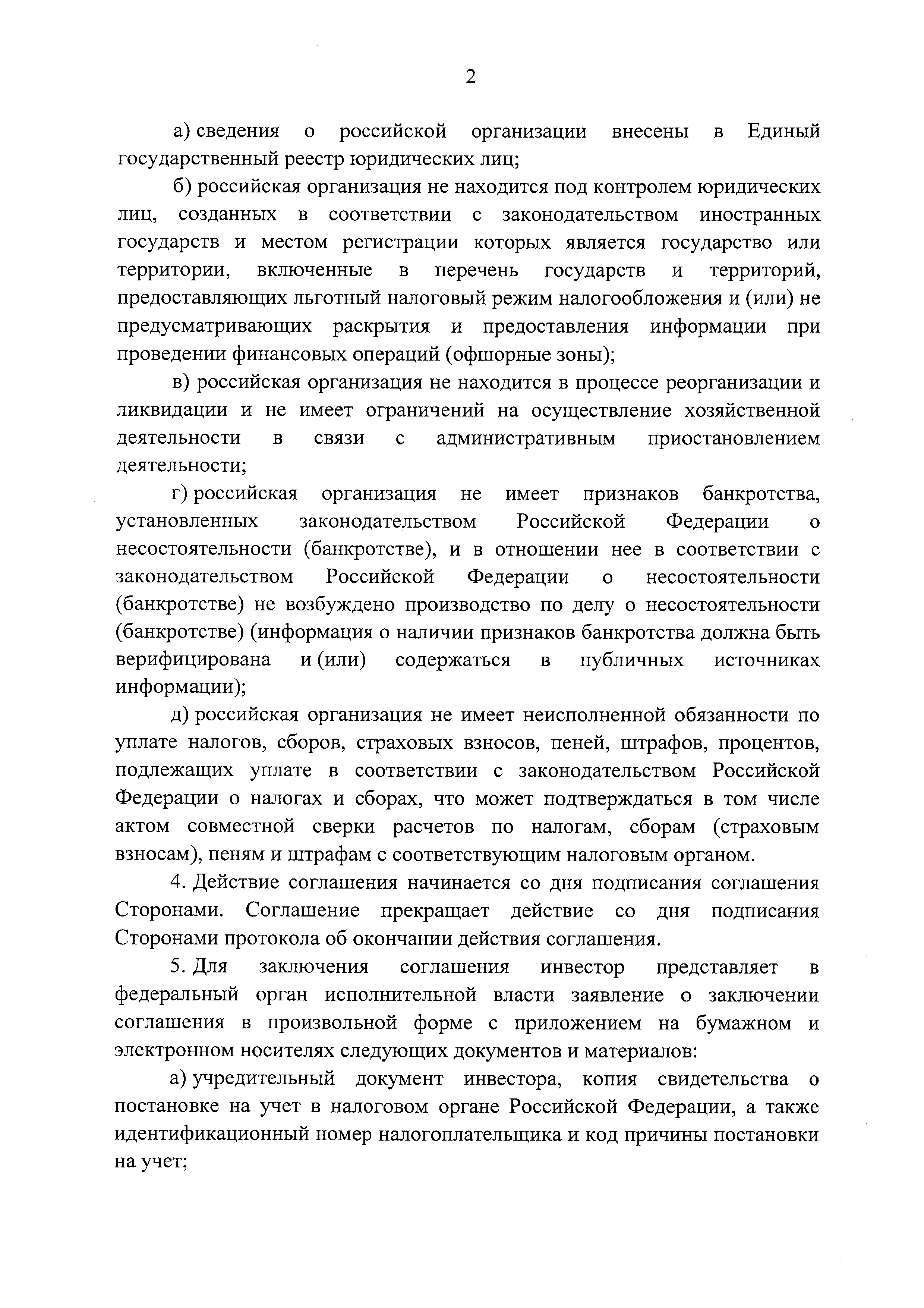 Постановление 1725