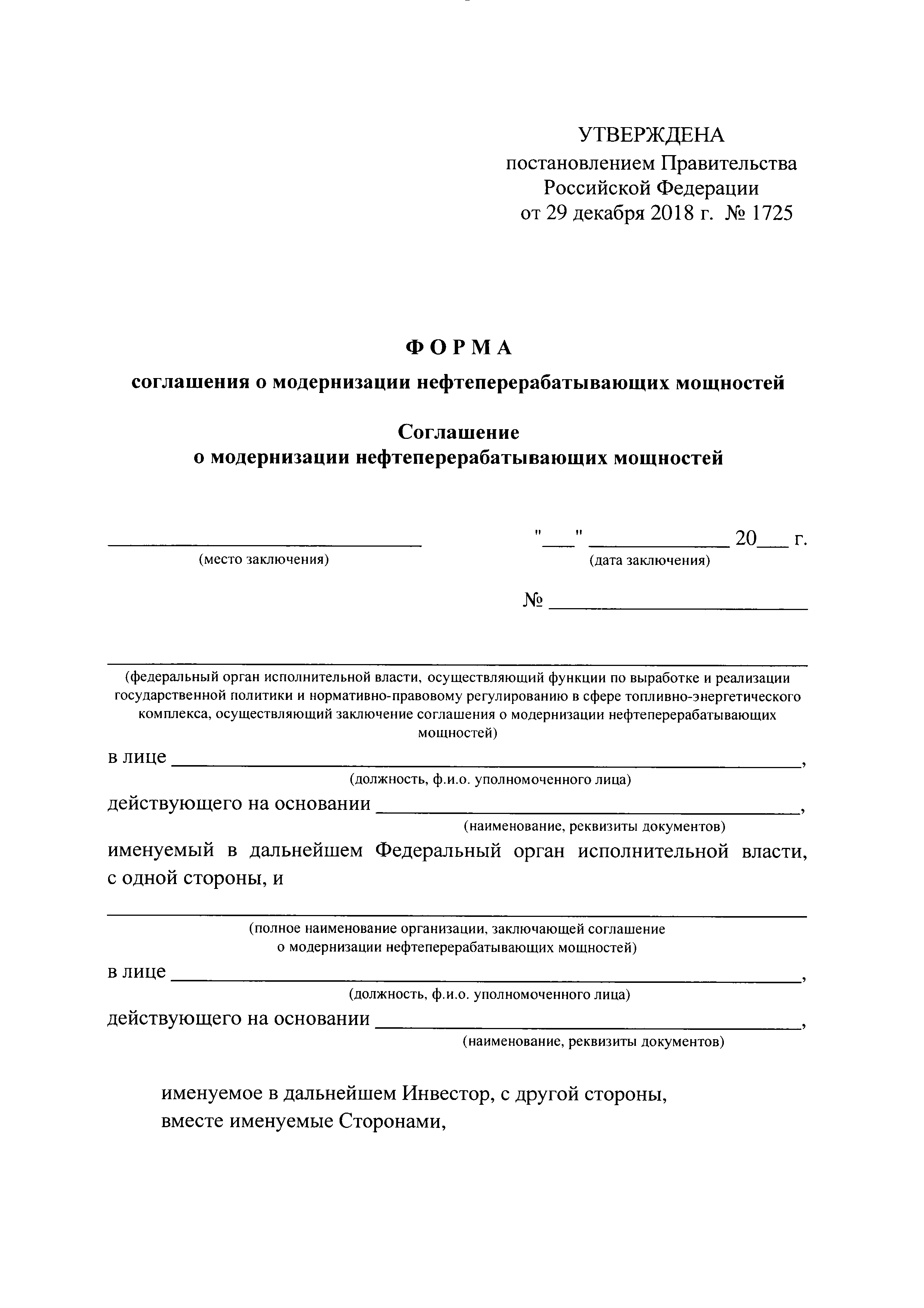 Постановление 1725