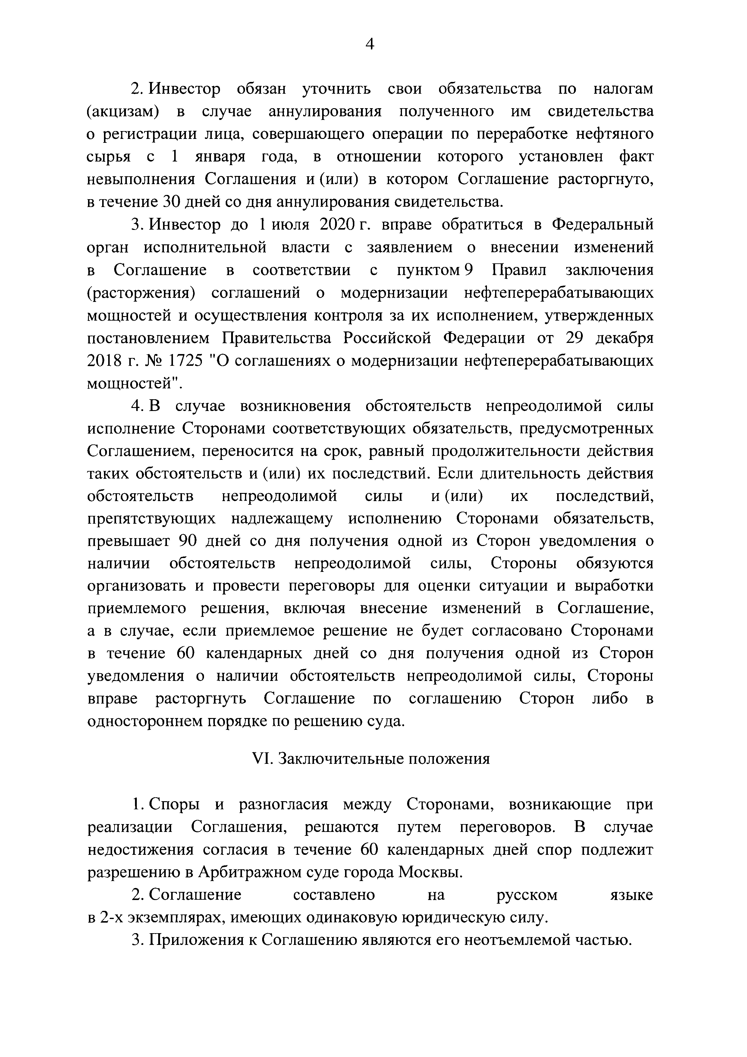 Постановление 1725