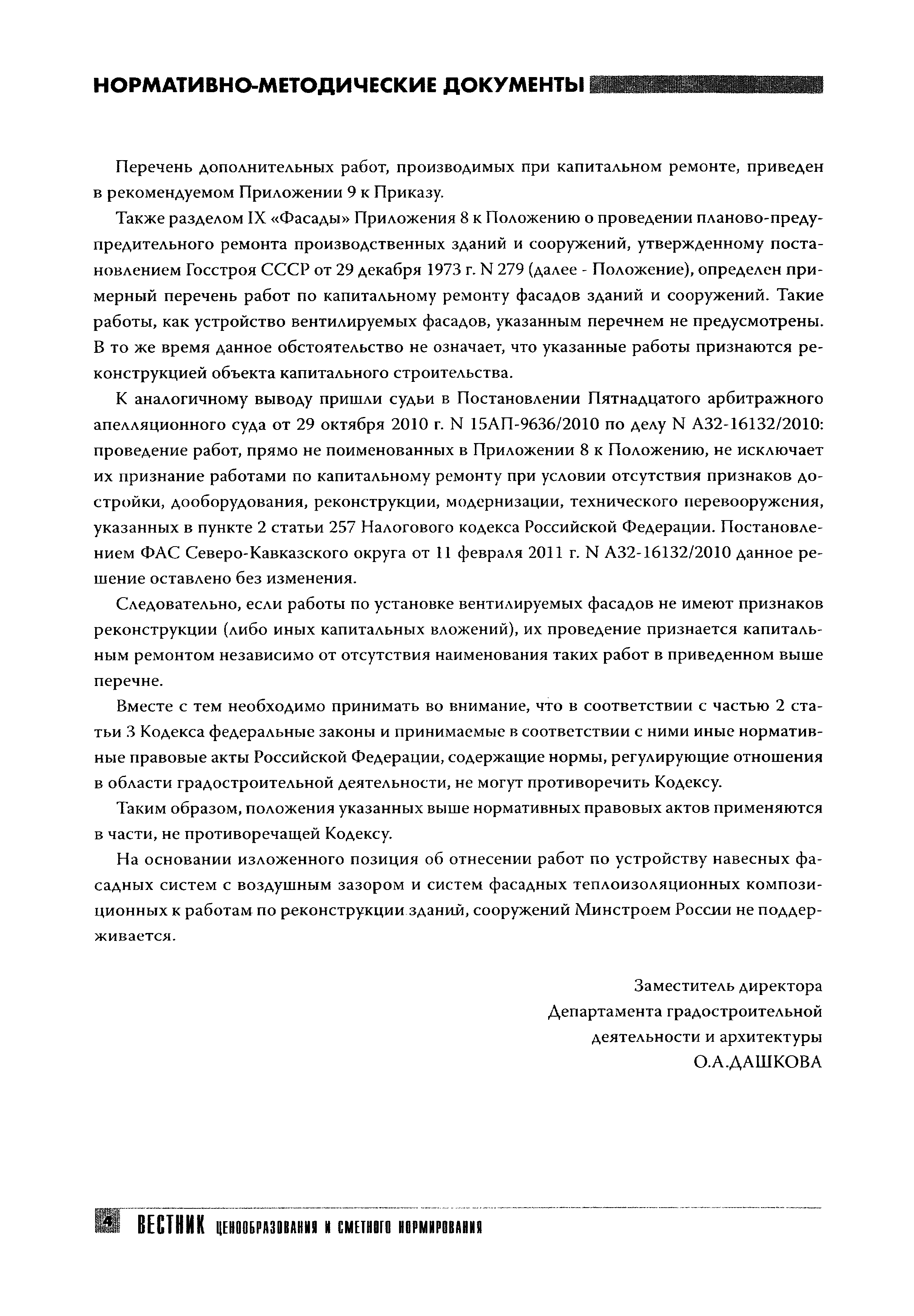 Письмо 49277-ОД/08