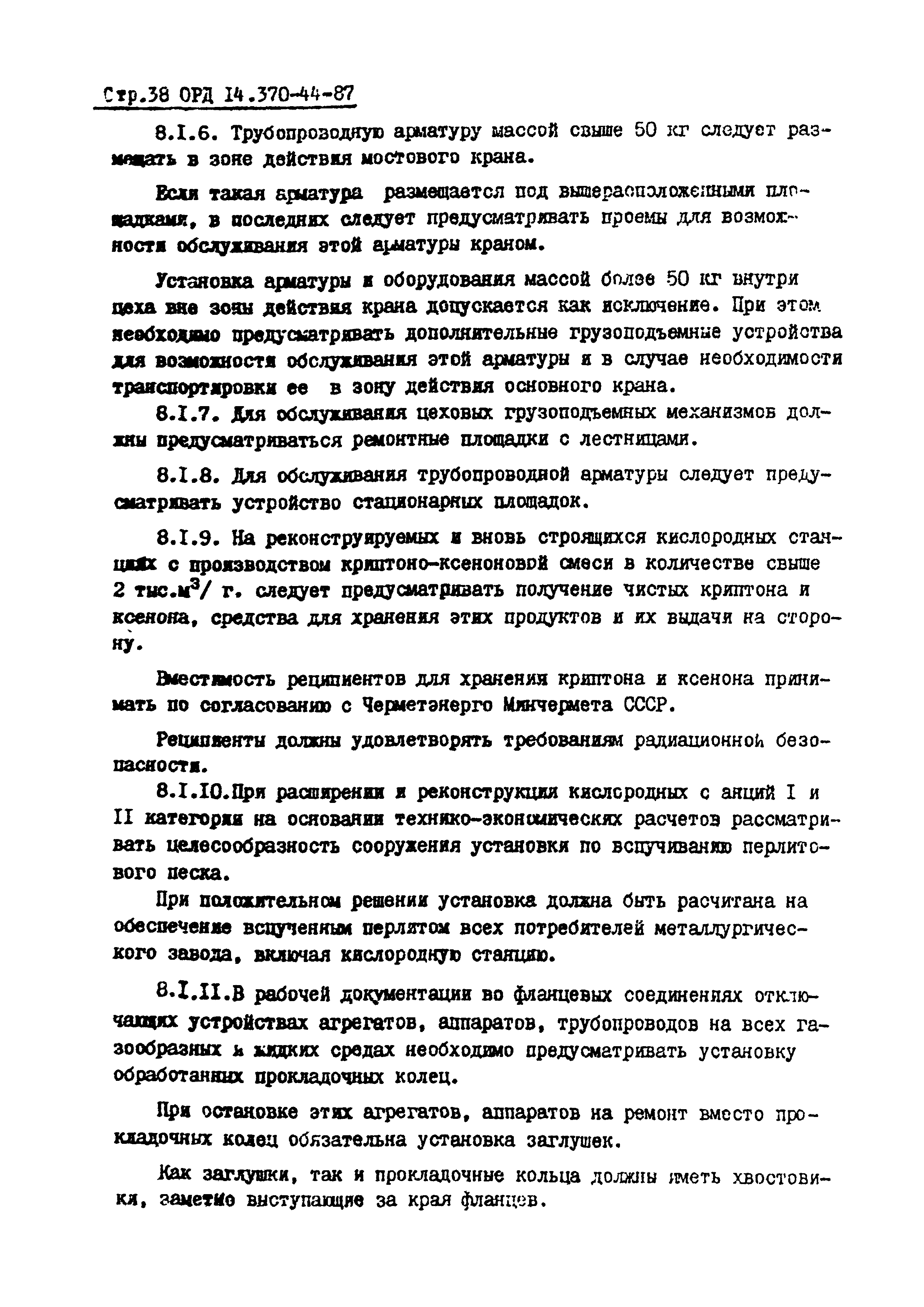 ОРД 14.370-44-87