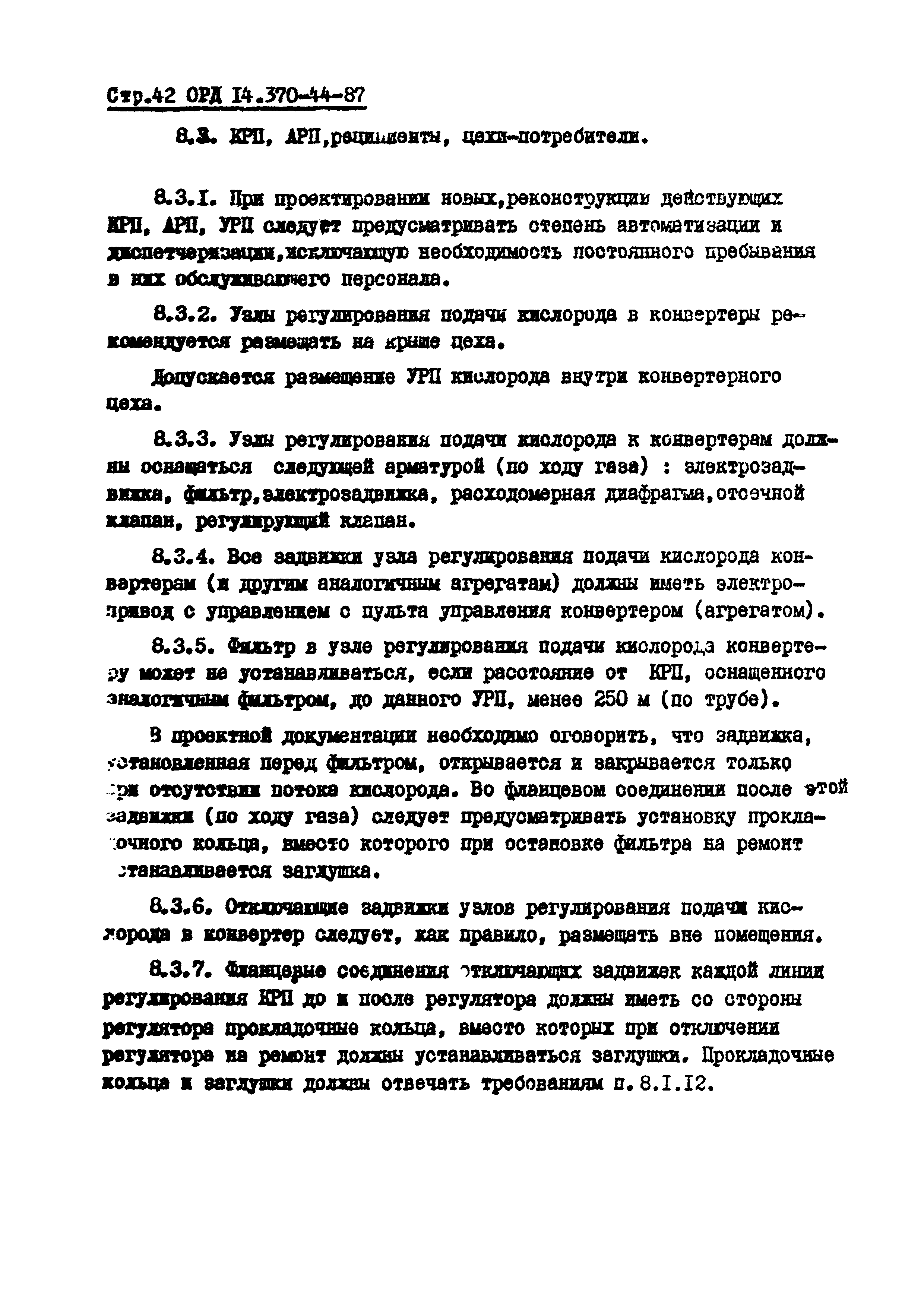 ОРД 14.370-44-87