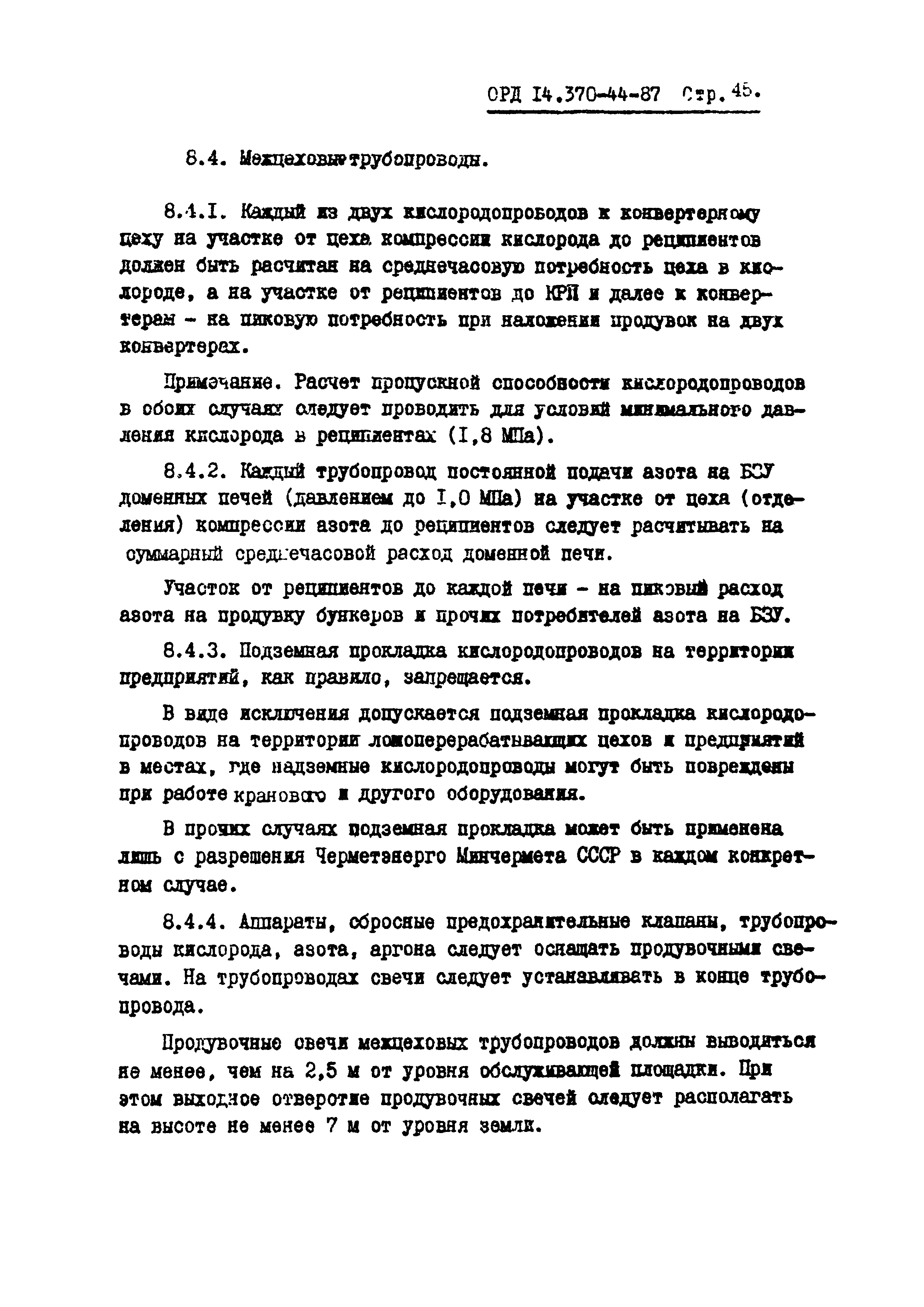 ОРД 14.370-44-87