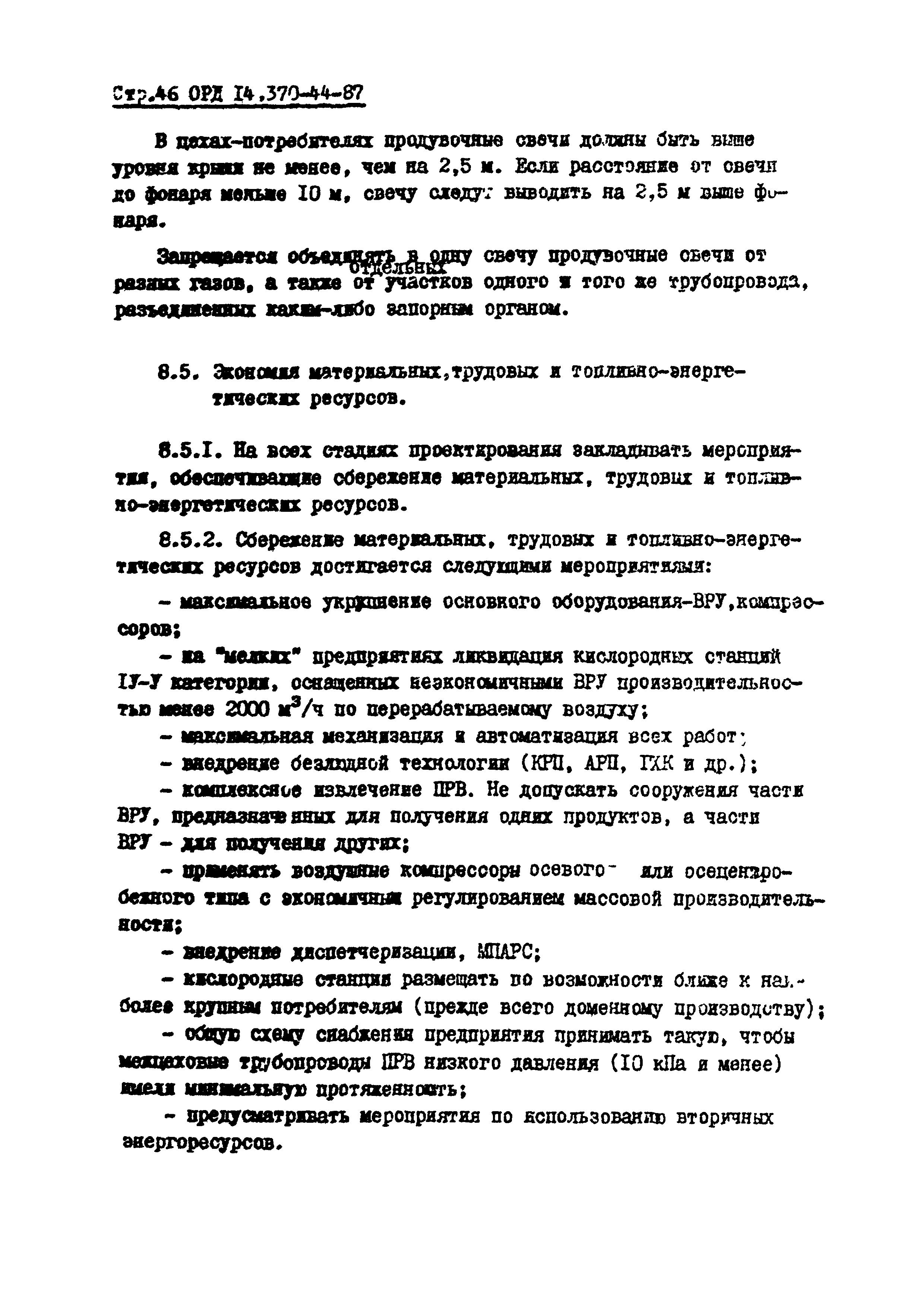 ОРД 14.370-44-87