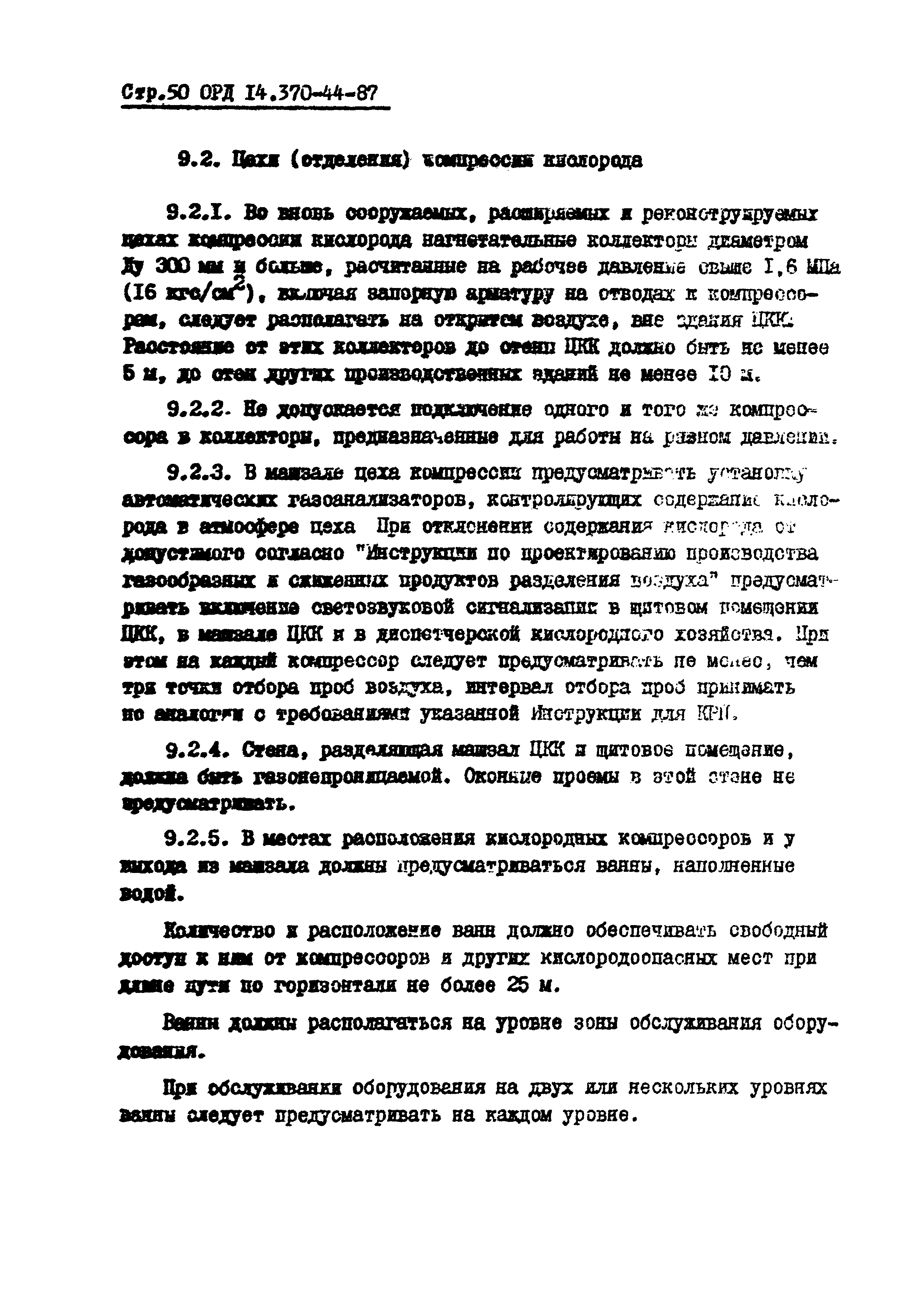 ОРД 14.370-44-87