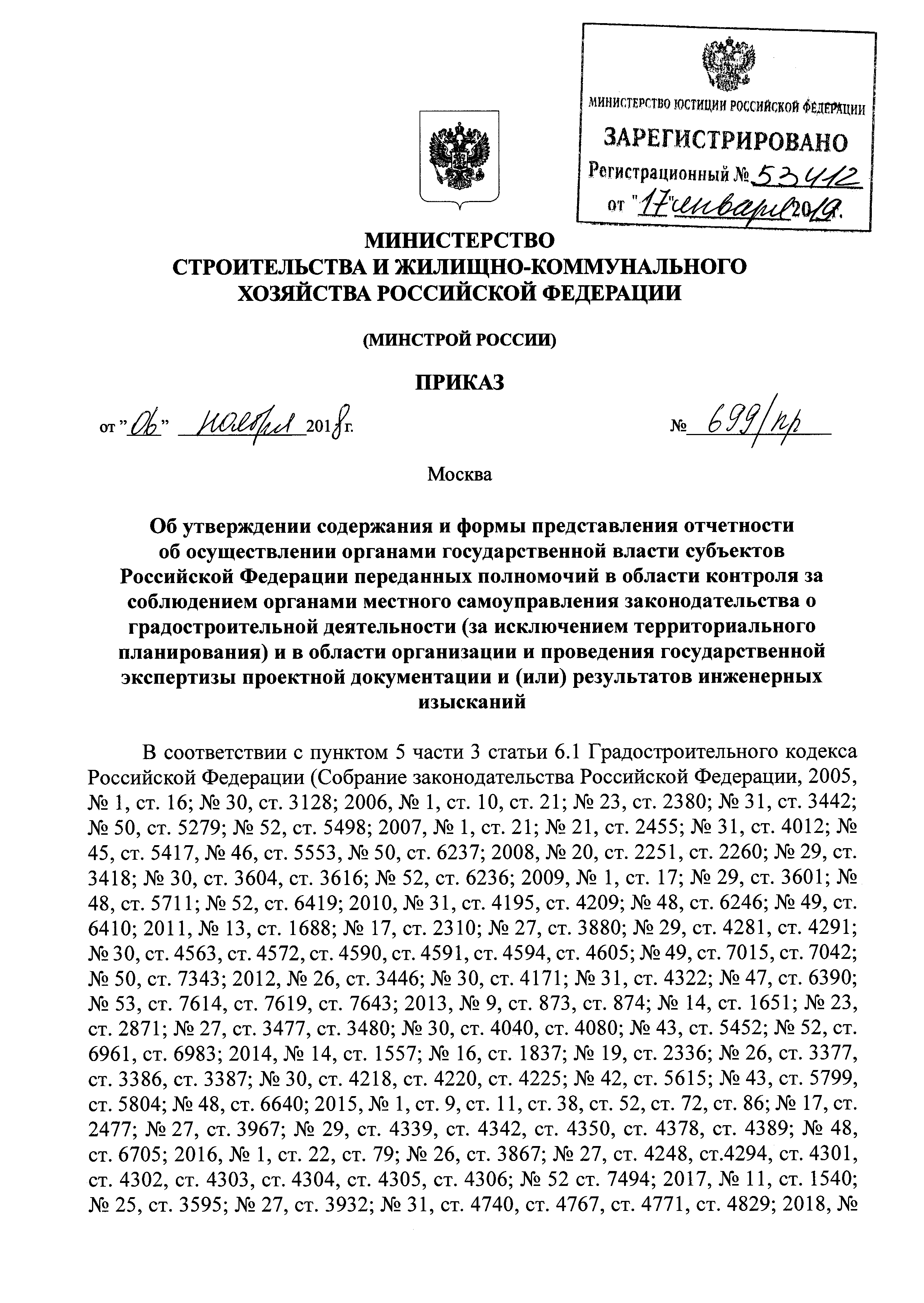 Приказ 699/пр