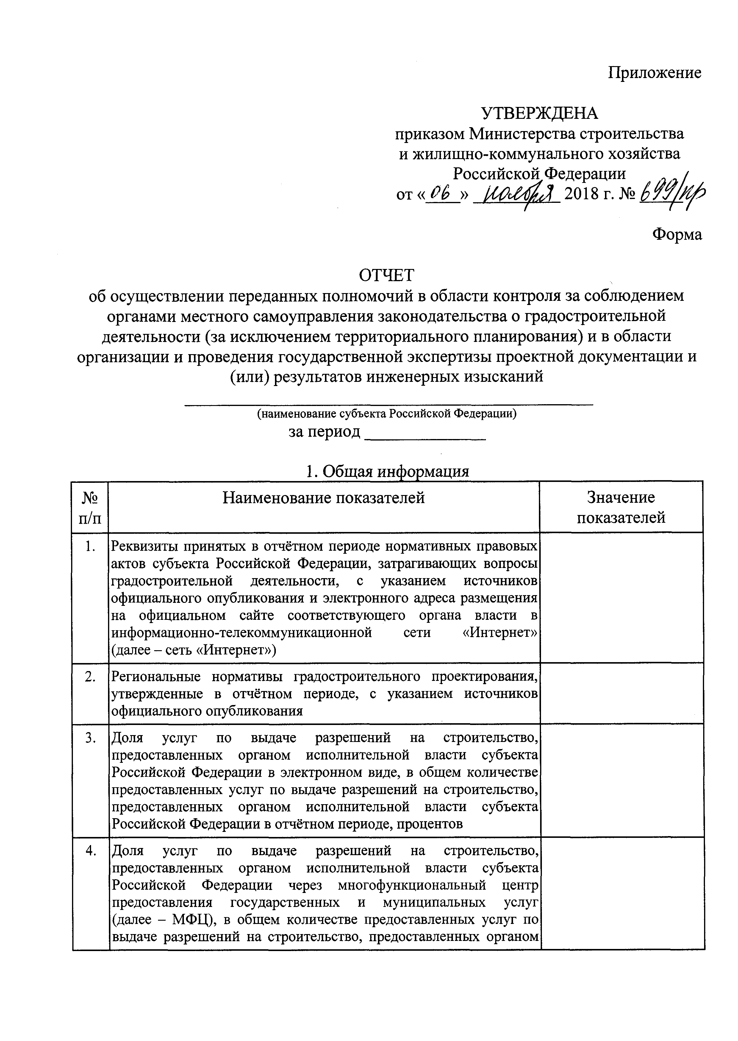 Приказ 699/пр