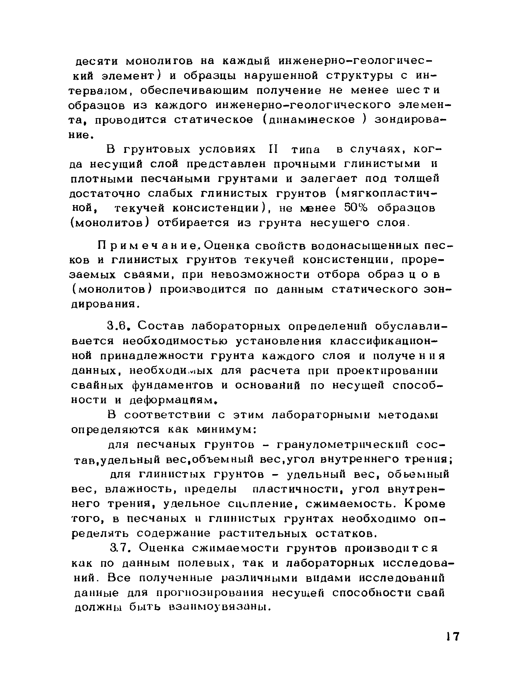 ВНМД 35-78/Стройизыскания