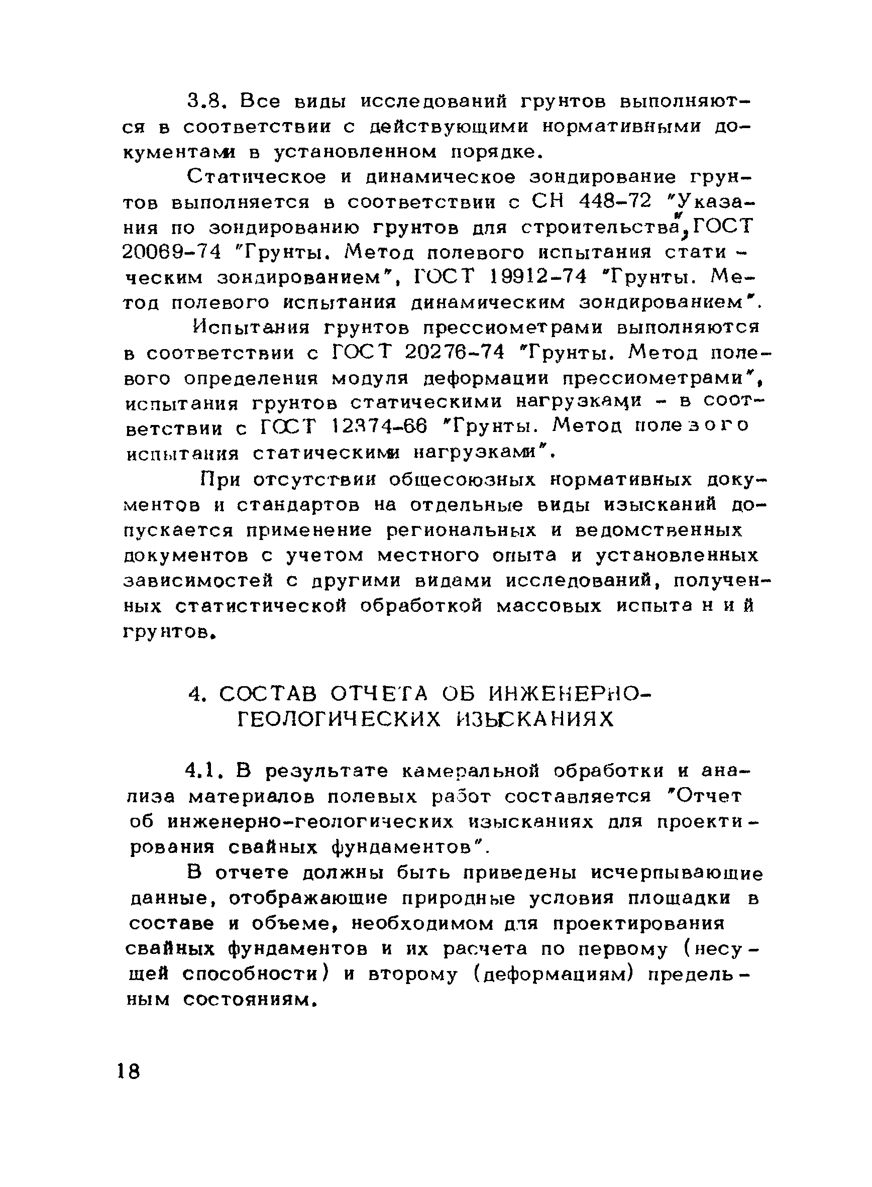 ВНМД 35-78/Стройизыскания