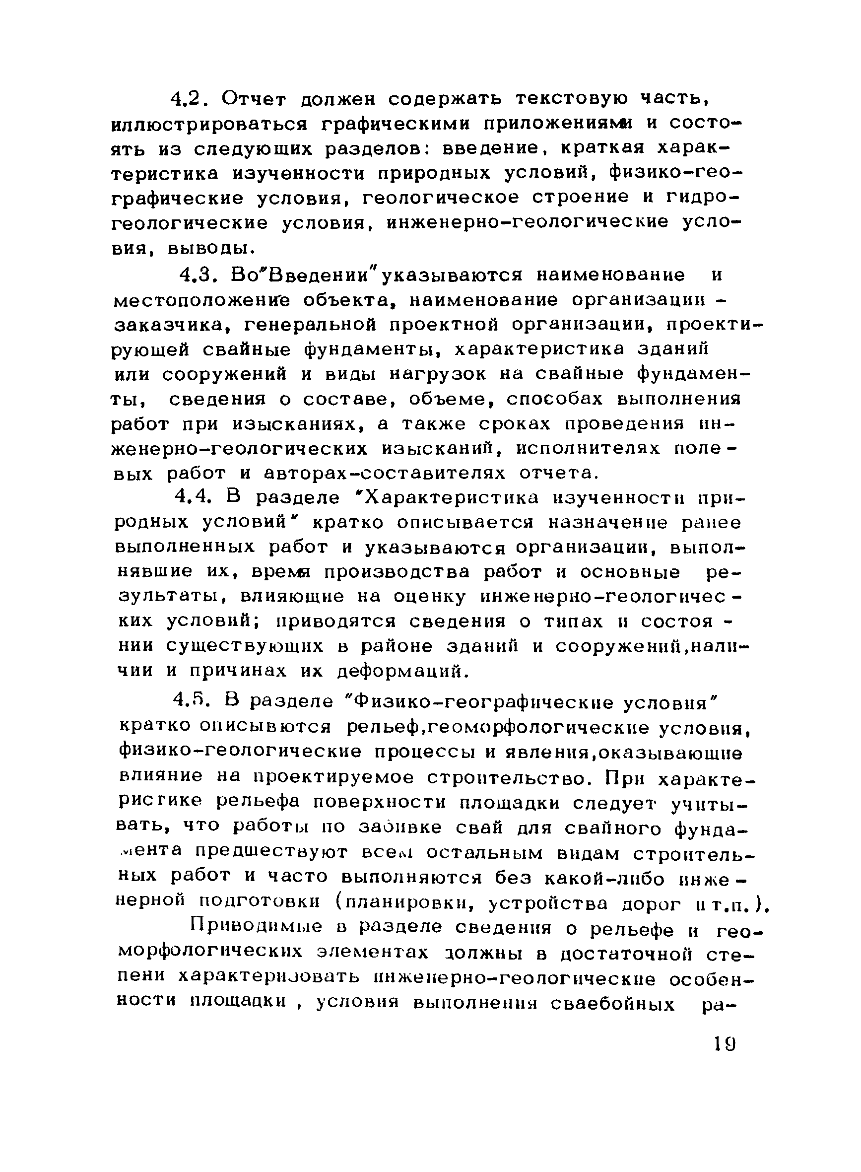 ВНМД 35-78/Стройизыскания