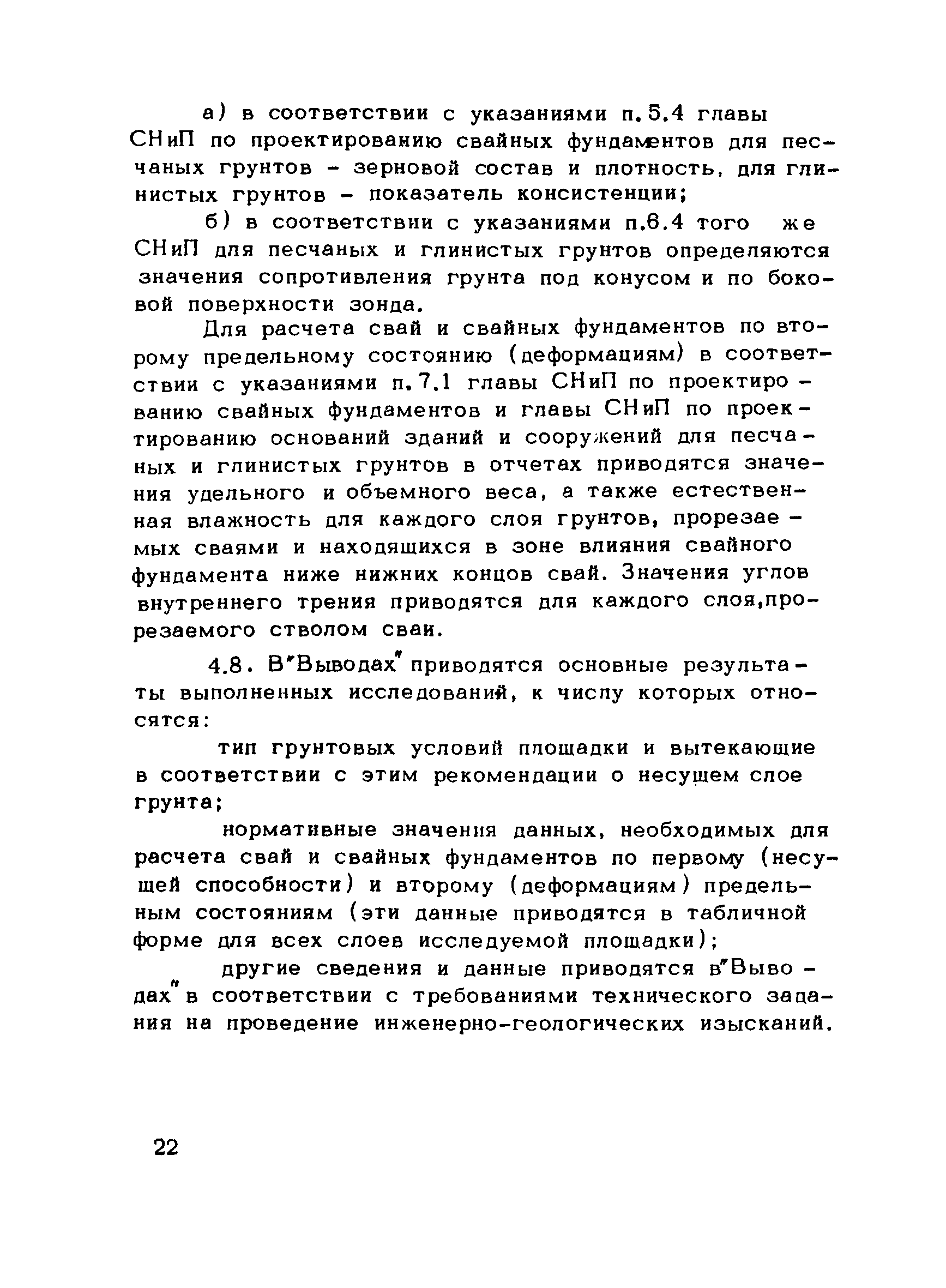 ВНМД 35-78/Стройизыскания