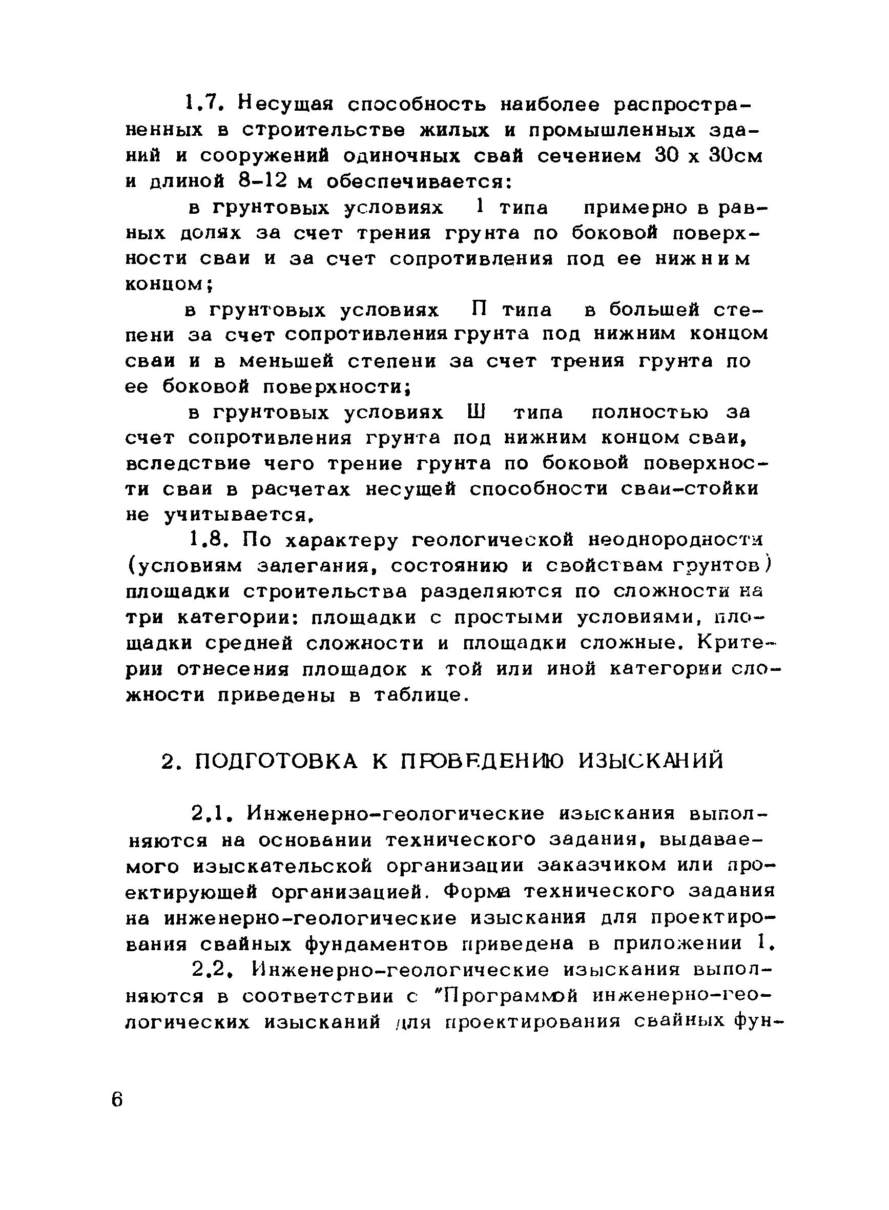 ВНМД 35-78/Стройизыскания