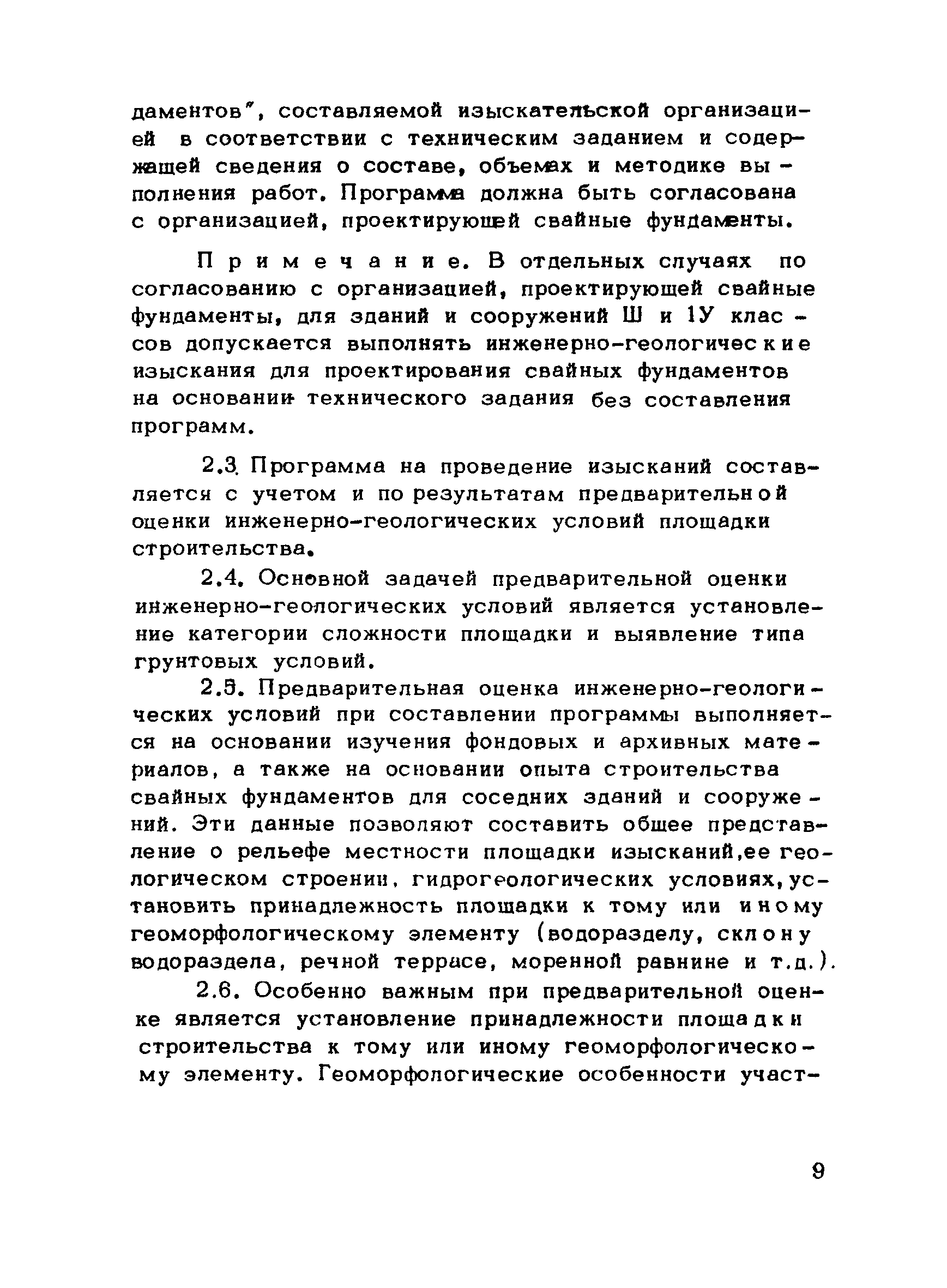 ВНМД 35-78/Стройизыскания