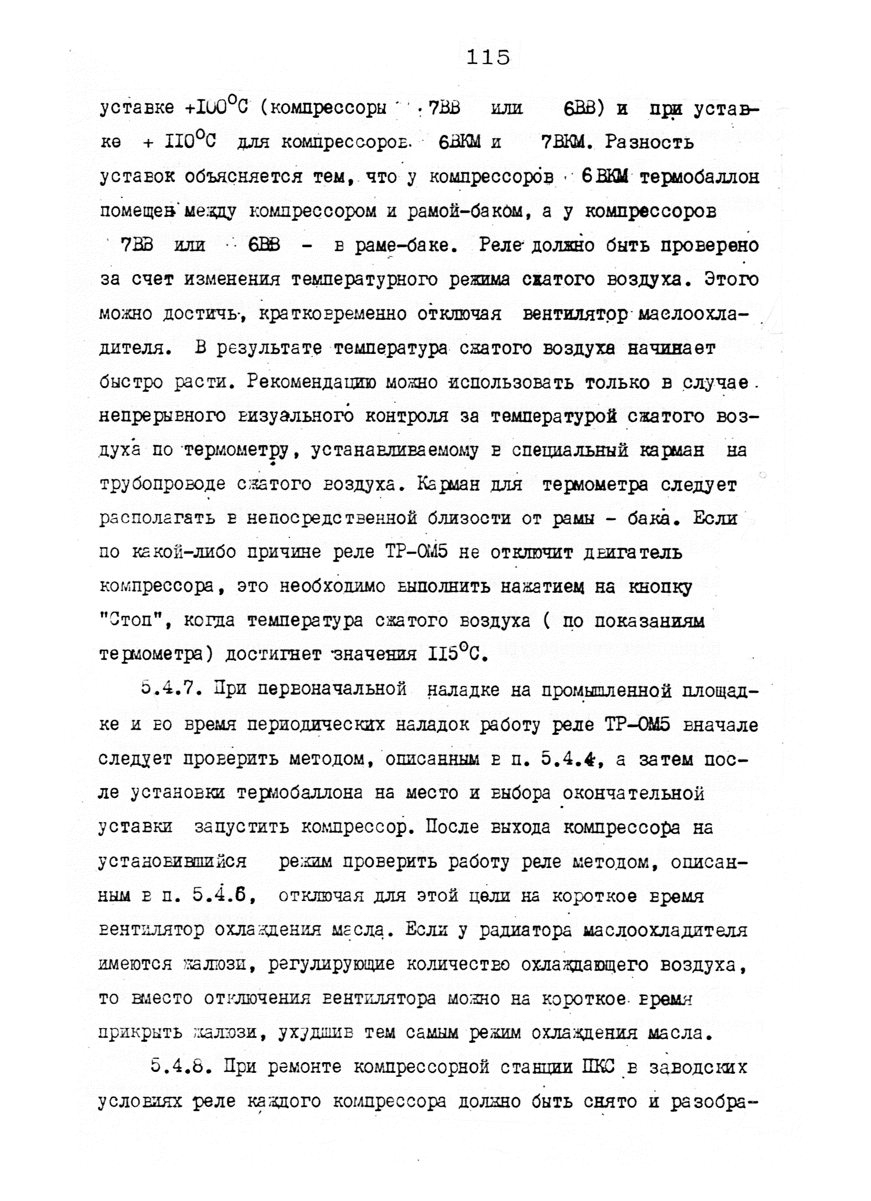 РД 12.18.086-89