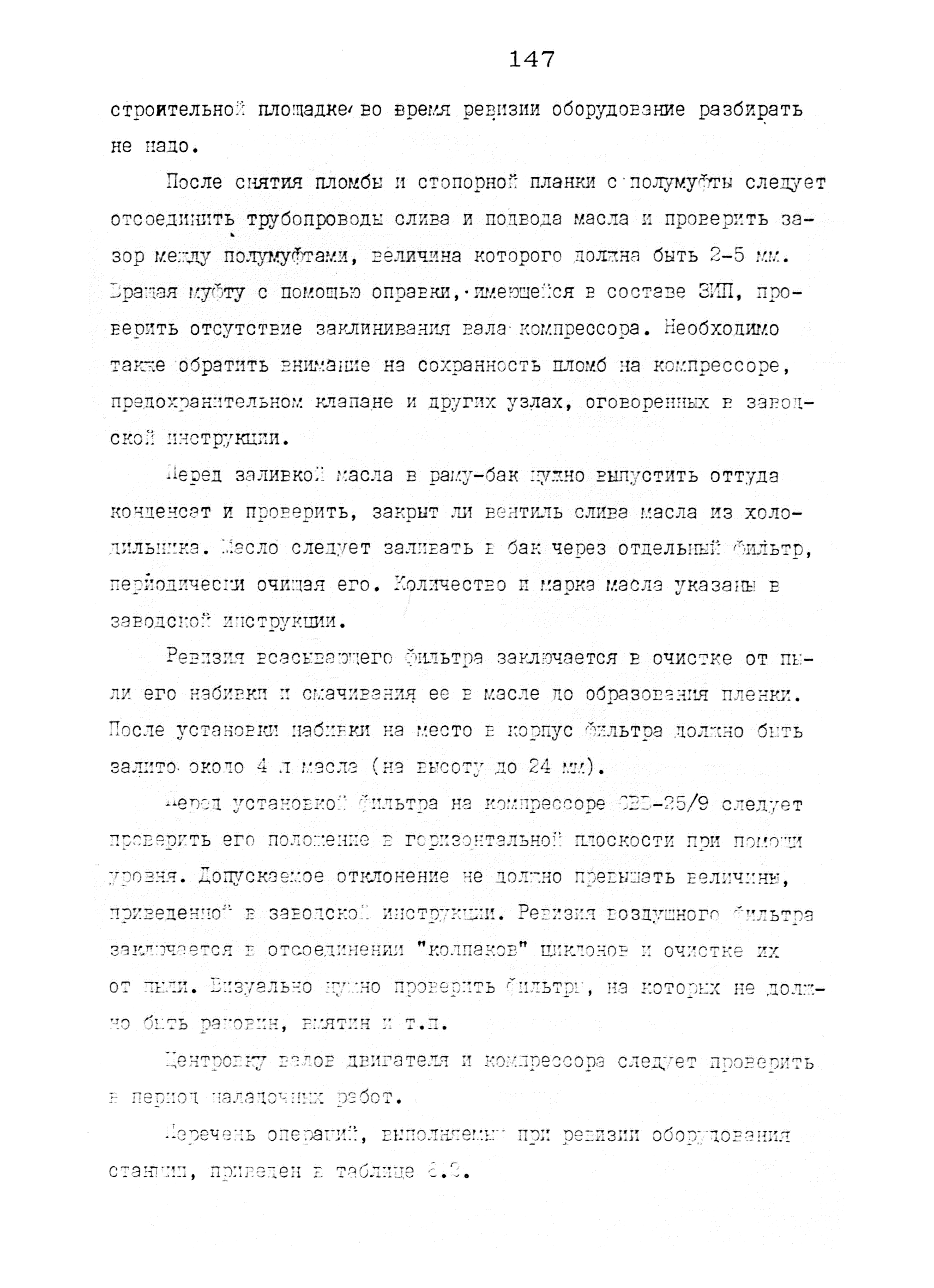 РД 12.18.086-89