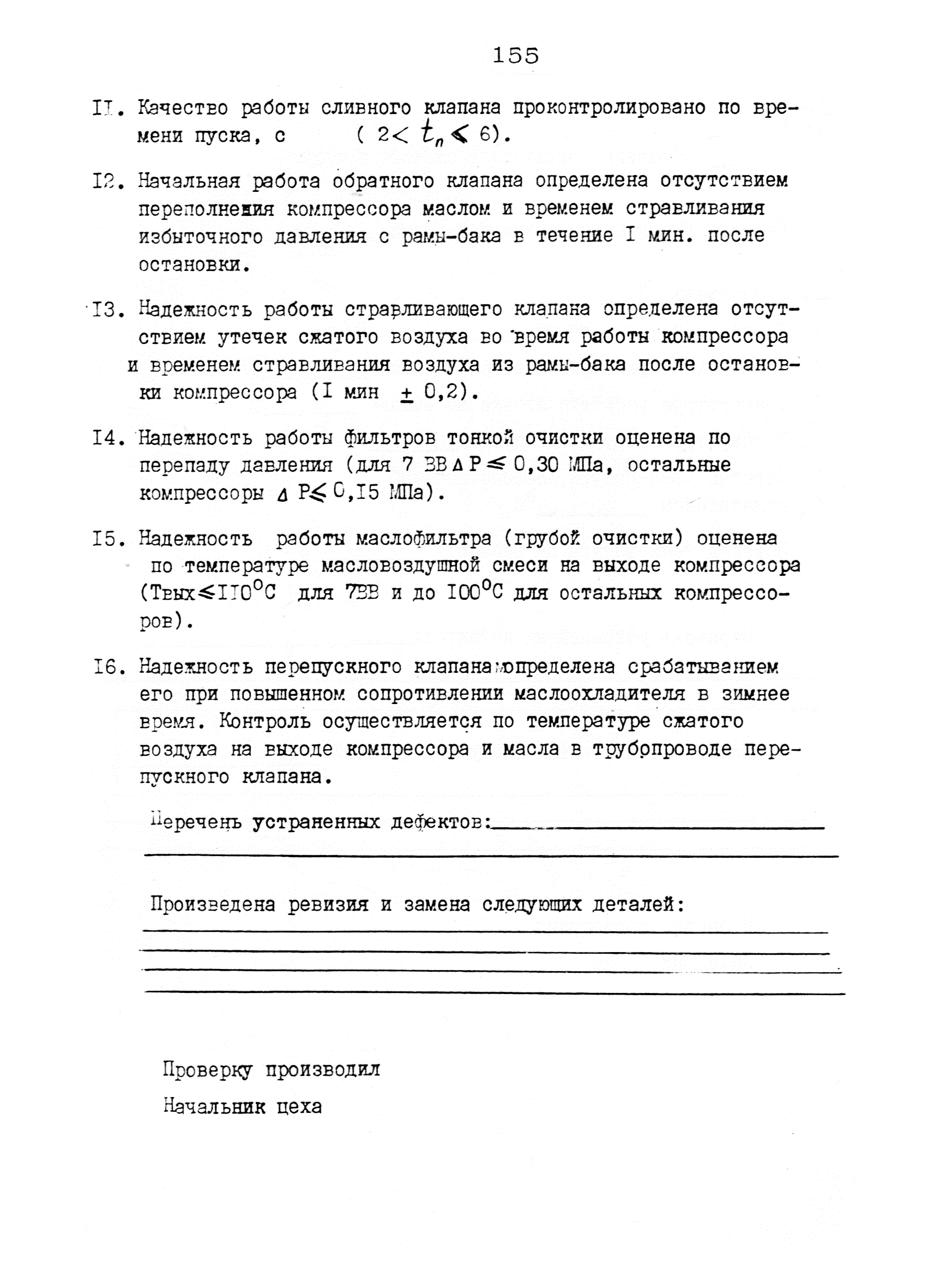 РД 12.18.086-89