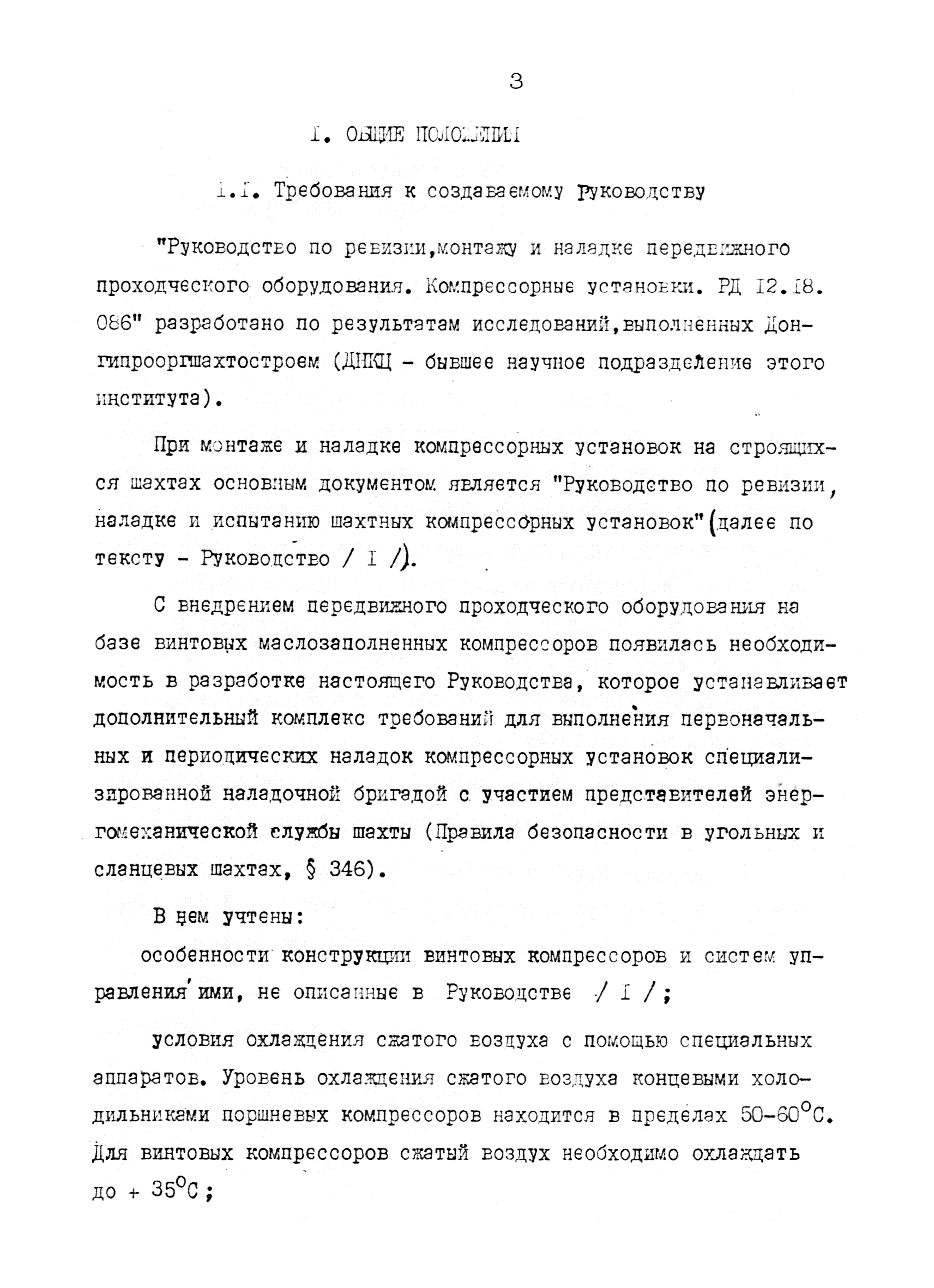 РД 12.18.086-89