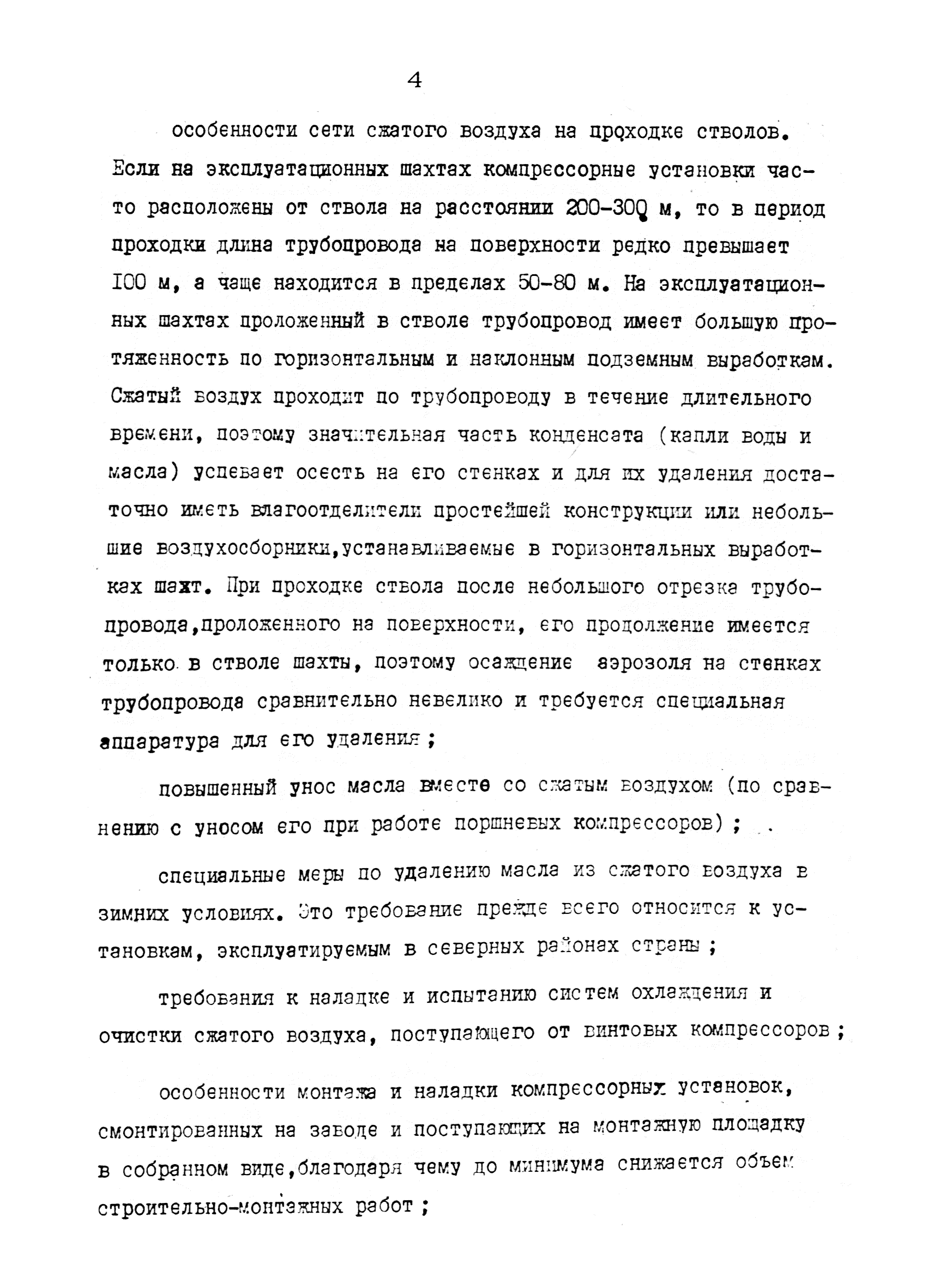 РД 12.18.086-89