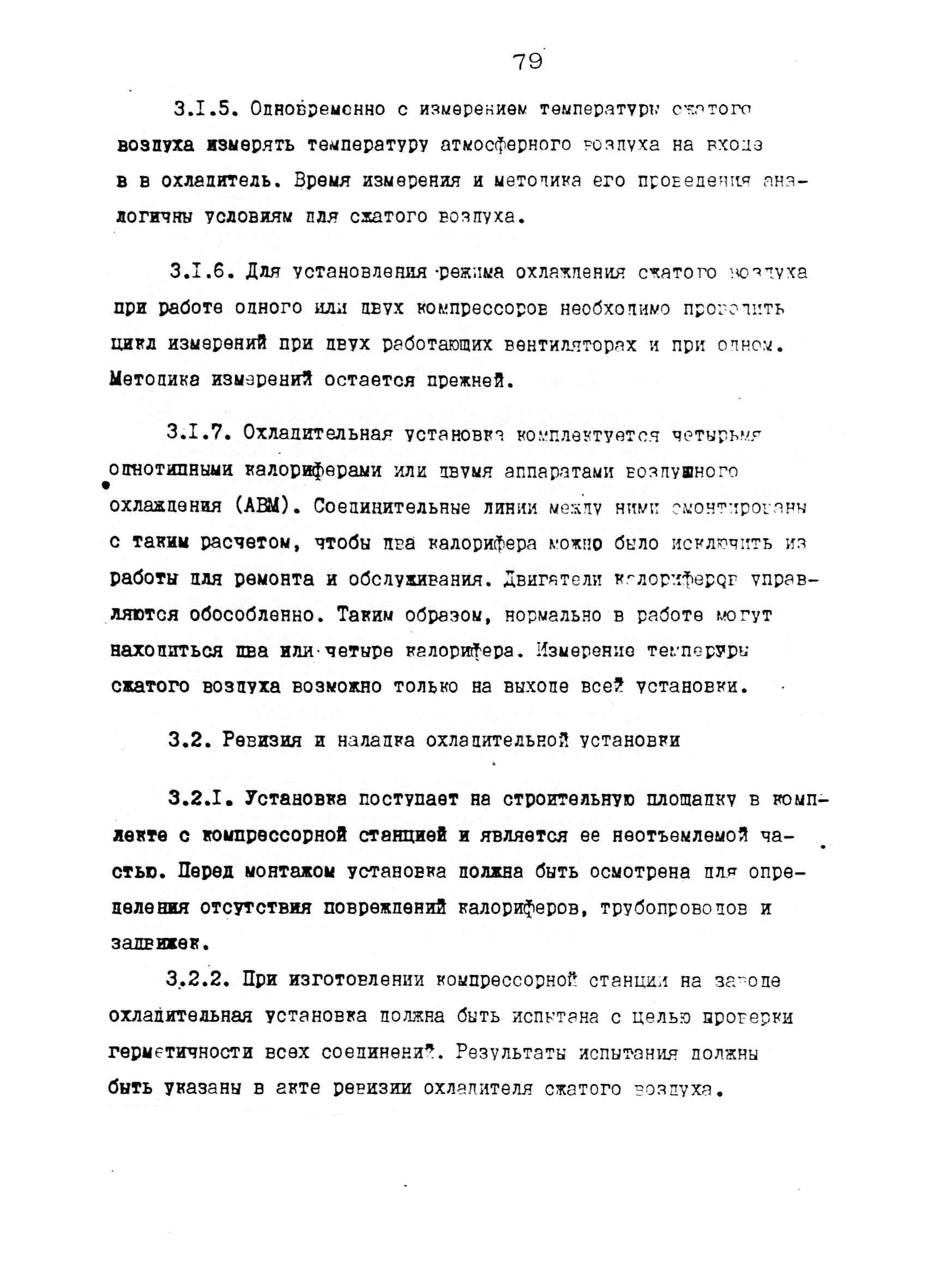 РД 12.18.086-89