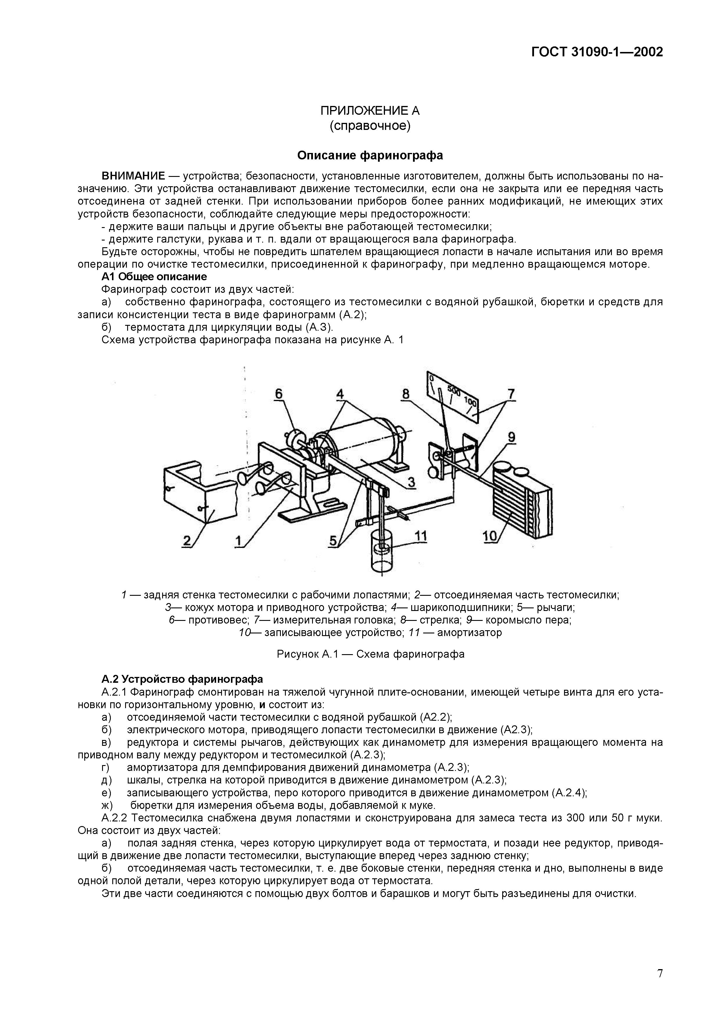 ГОСТ 31090.1-2002