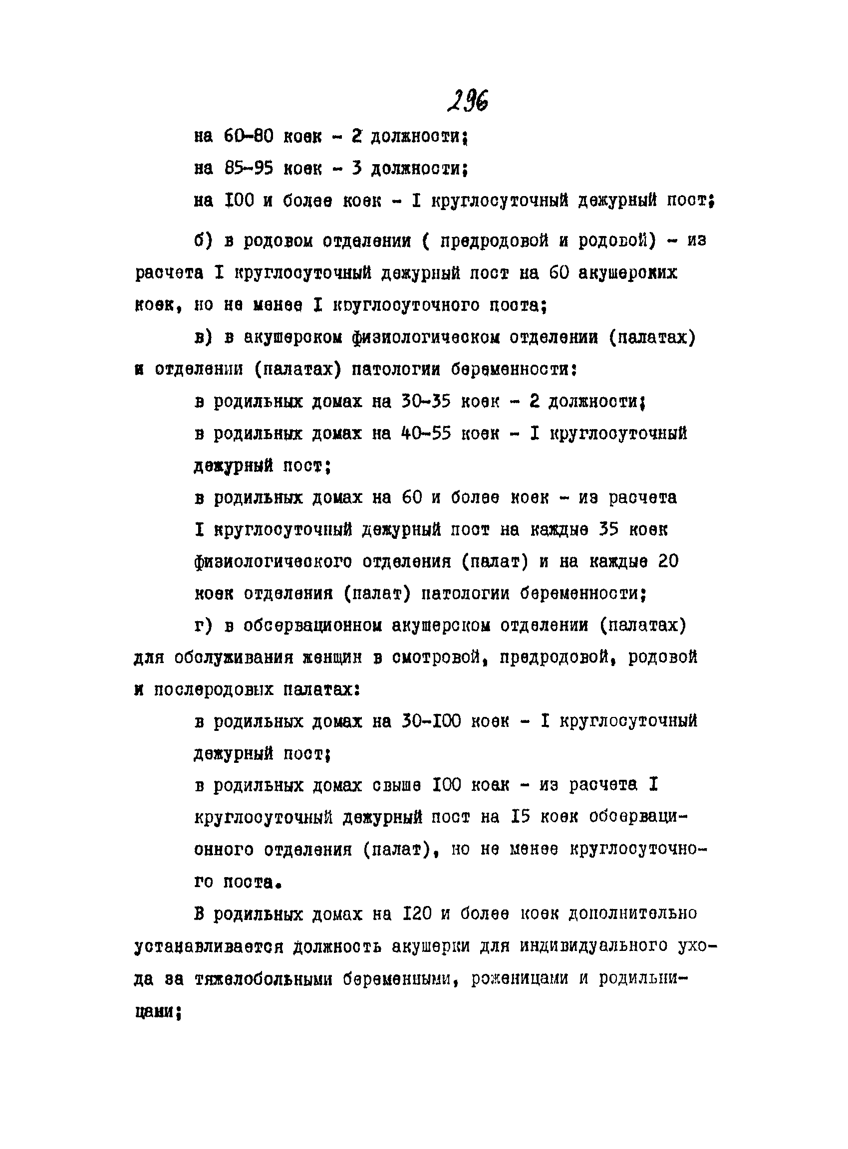 Руководство по восстановлению железных дорог