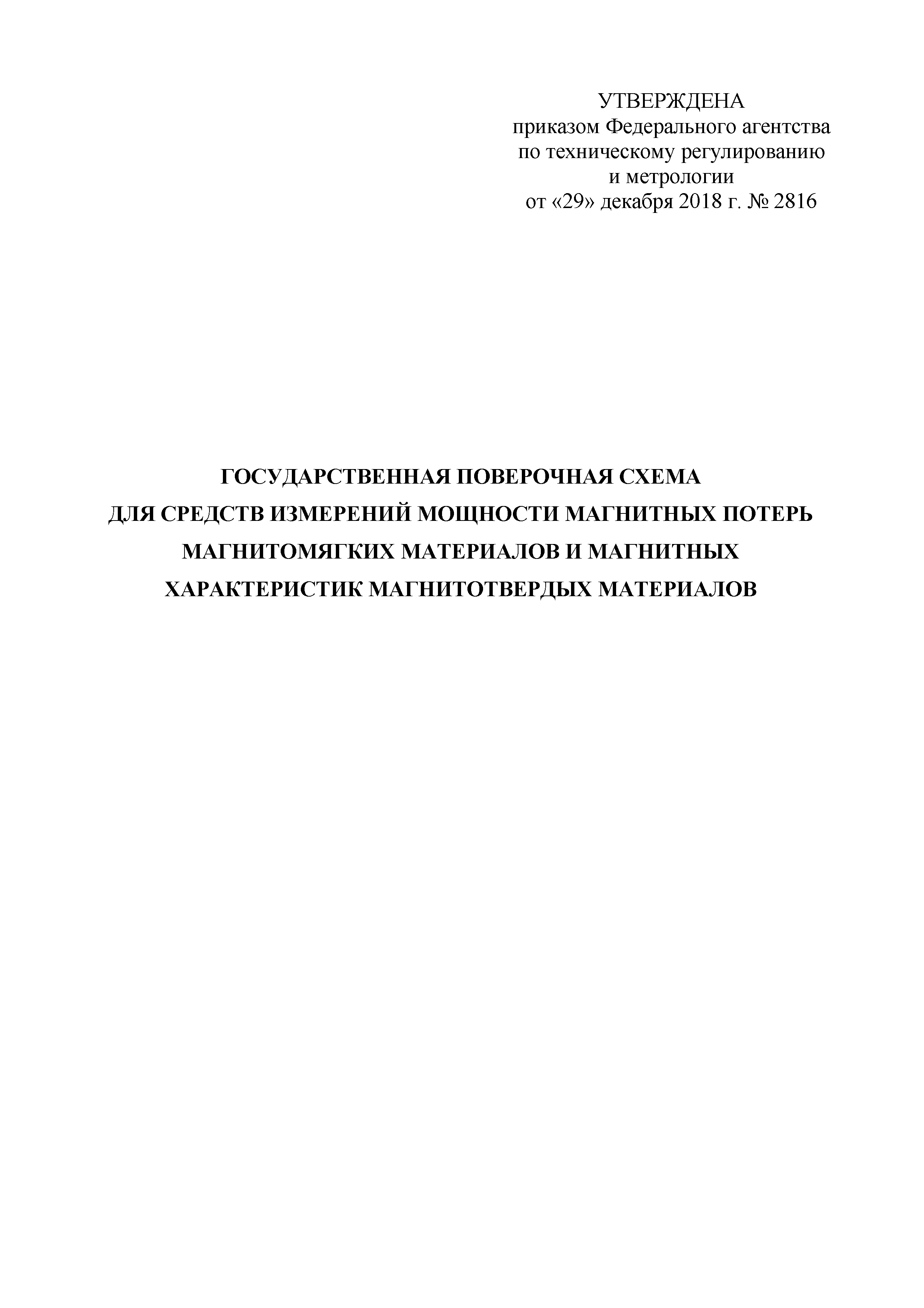 Приказ 2816