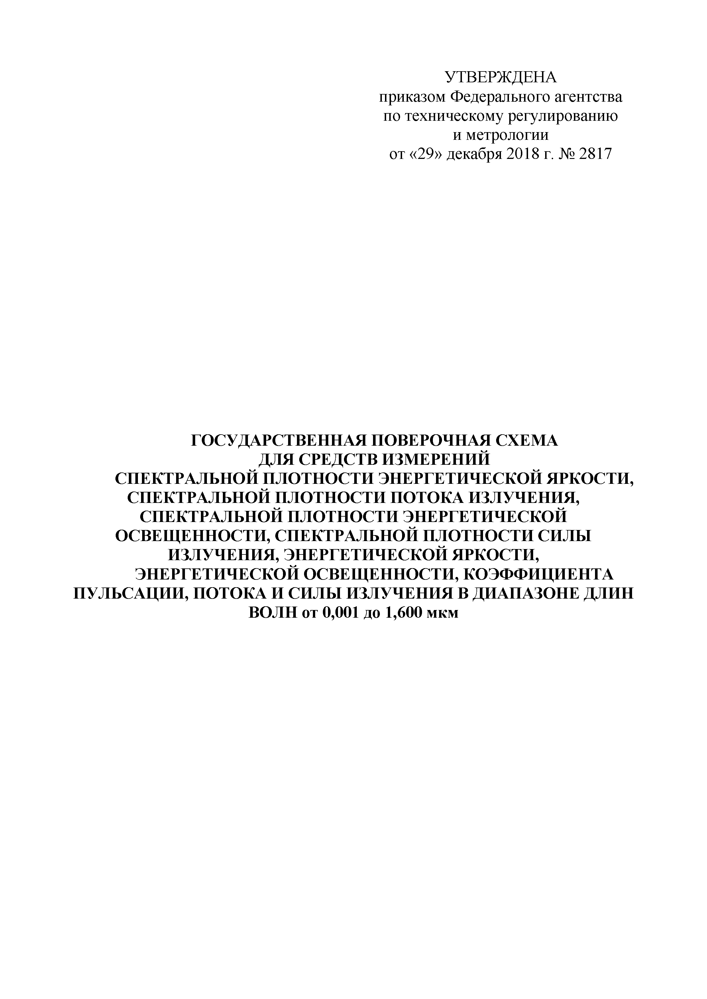 Приказ 2817
