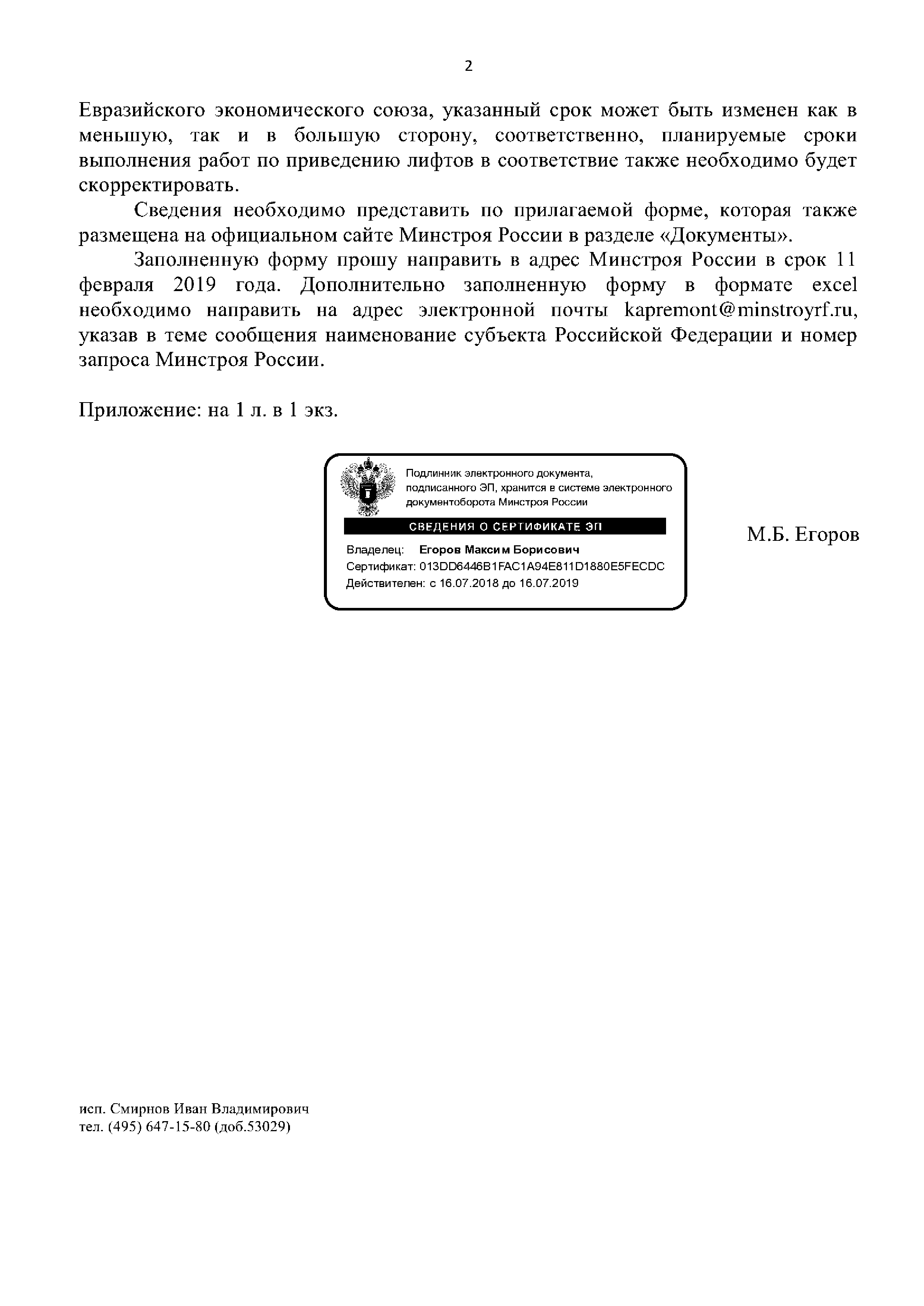 Письмо 1684-МЕ/06